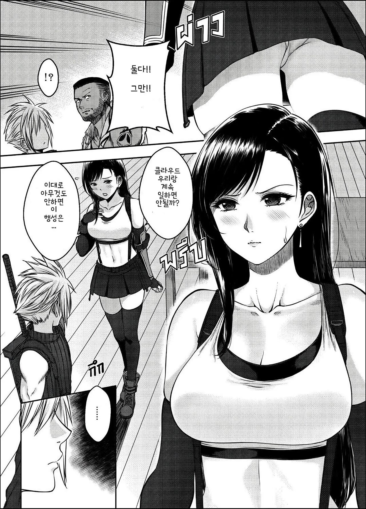 [Xter] Final Fantasy 7 Remake 01-02 (Final Fantasy 7) image number 12