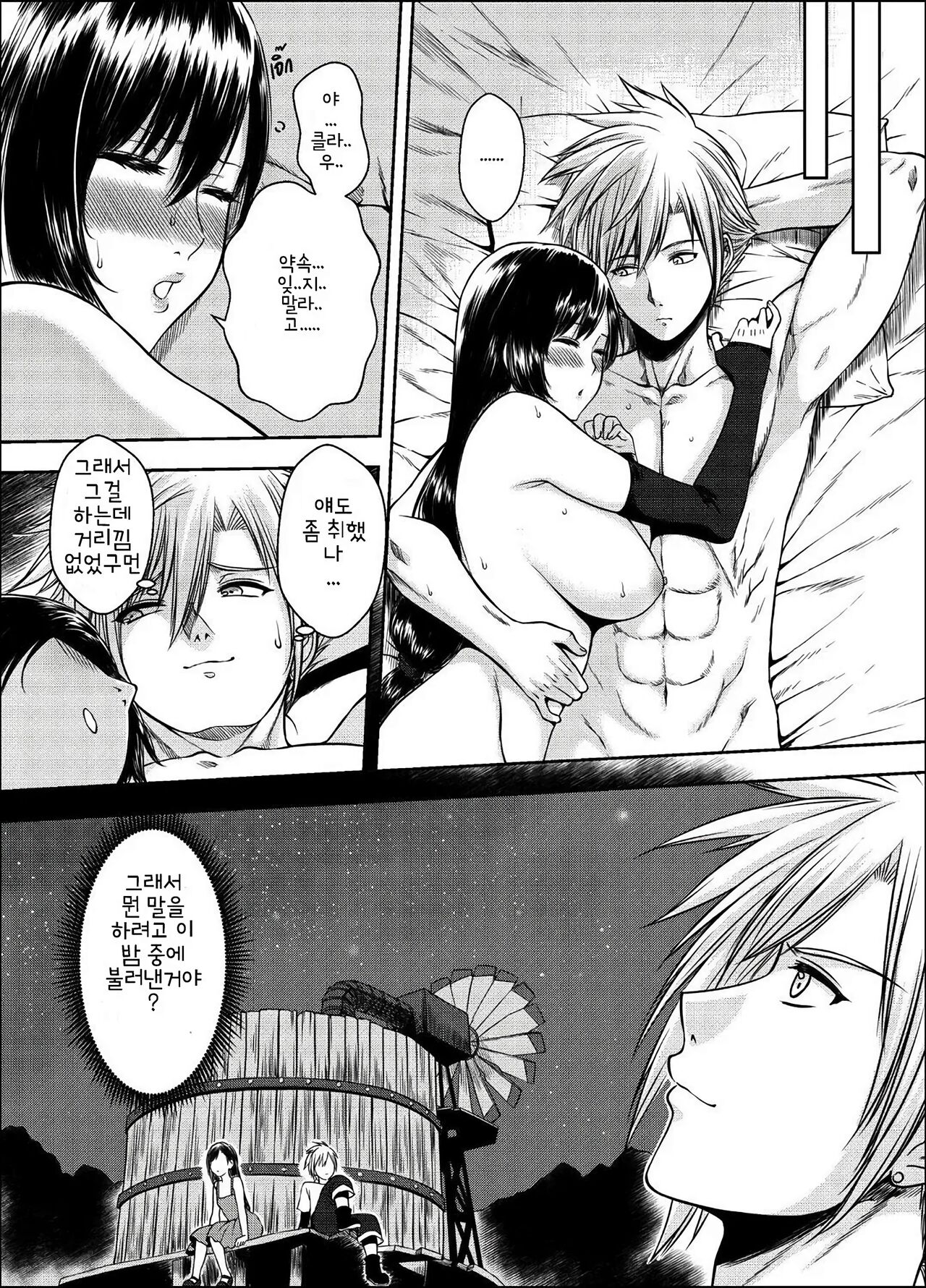 [Xter] Final Fantasy 7 Remake 01-02 (Final Fantasy 7) image number 32