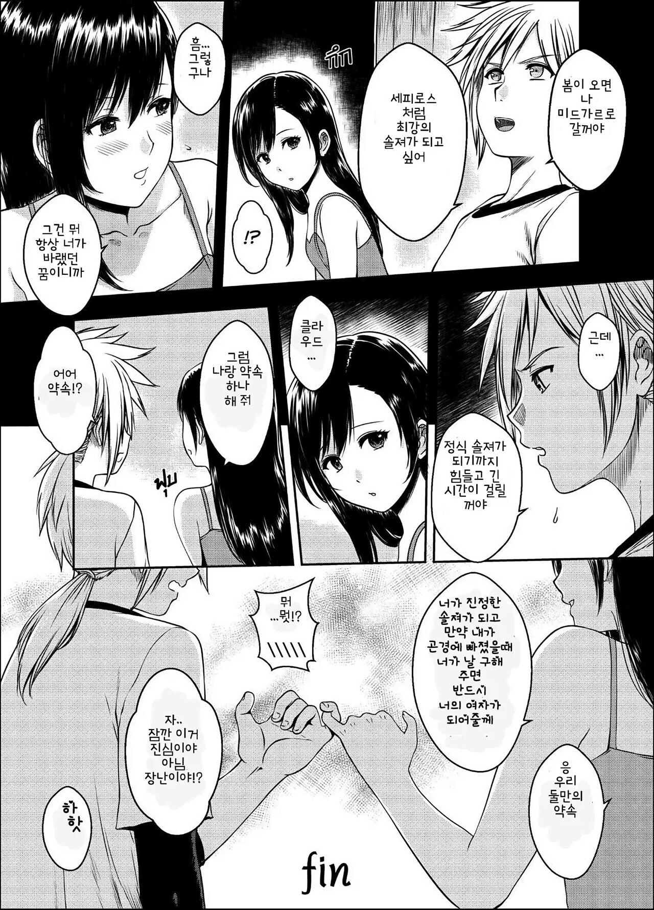 [Xter] Final Fantasy 7 Remake 01-02 (Final Fantasy 7) image number 33