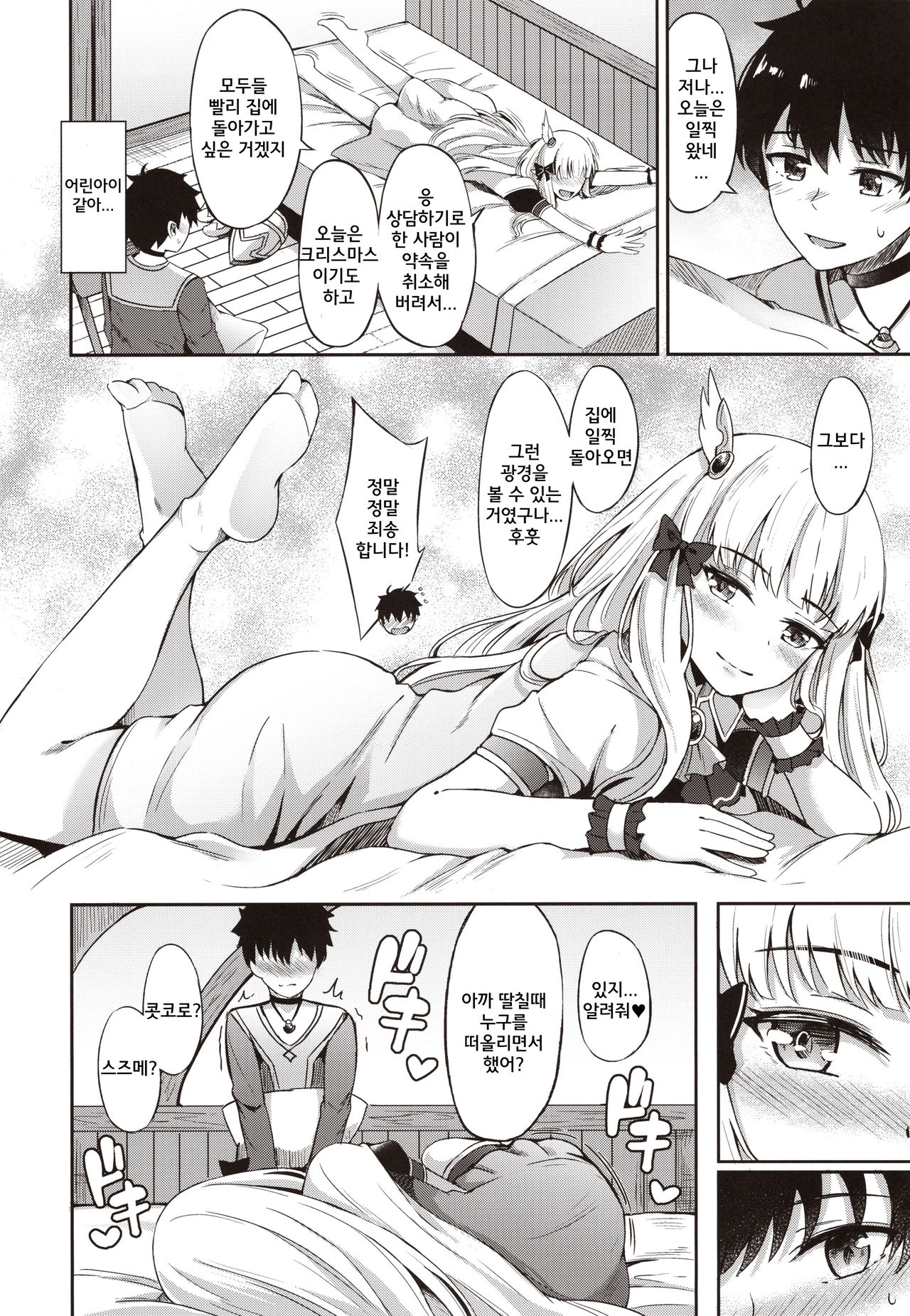 (C97) [Koniro Kajitsu (KonKa)] Saren no Himitsu Rendezvous | 사렌의 비밀 랑데부 (Princess Connect! Re:Dive) [Korean] numero di immagine  7