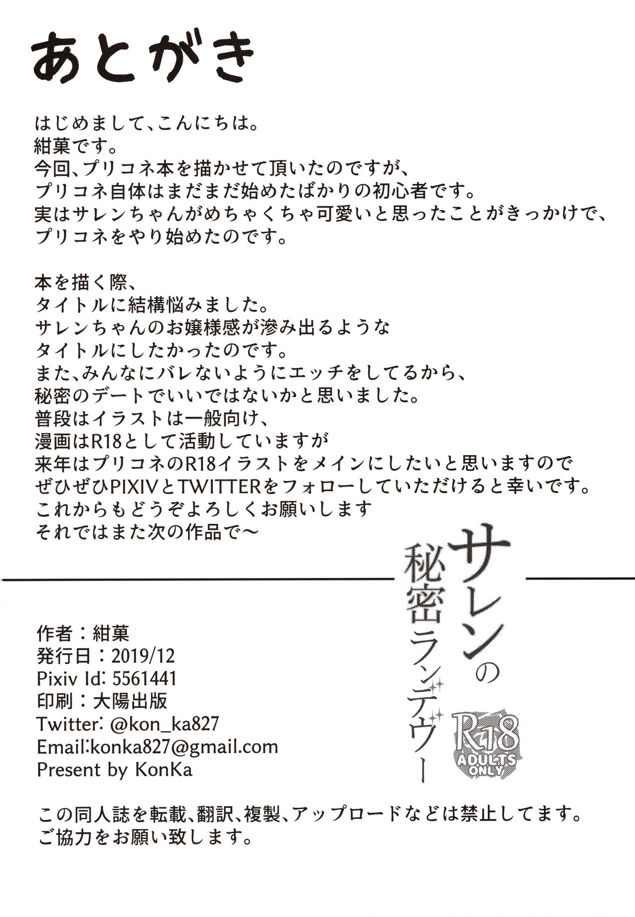 (C97) [Koniro Kajitsu (KonKa)] Saren no Himitsu Rendezvous | 사렌의 비밀 랑데부 (Princess Connect! Re:Dive) [Korean] numero di immagine  25