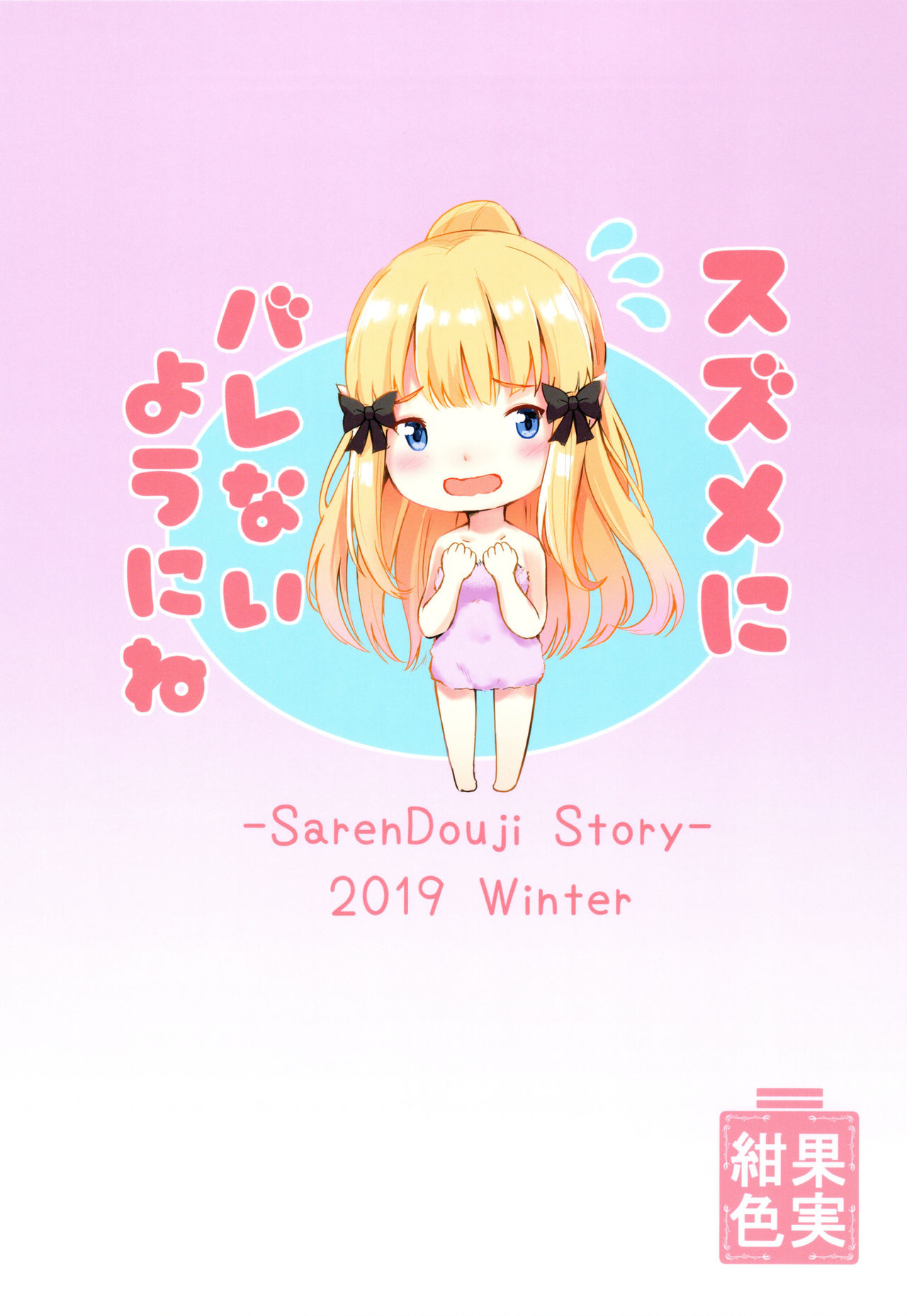 (C97) [Koniro Kajitsu (KonKa)] Saren no Himitsu Rendezvous | 사렌의 비밀 랑데부 (Princess Connect! Re:Dive) [Korean] numero di immagine  26