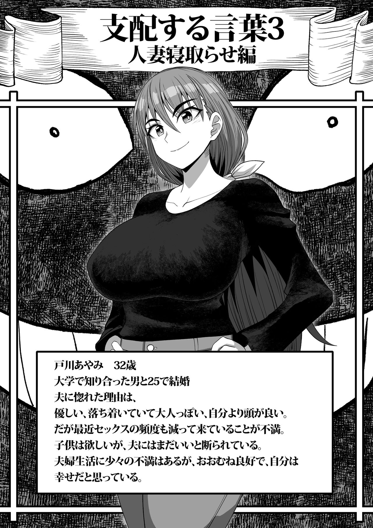 [Tsutakazura Mau Mau (Zassyu)] 支配する言葉3 人妻寝取らせ編 前編 image number 1
