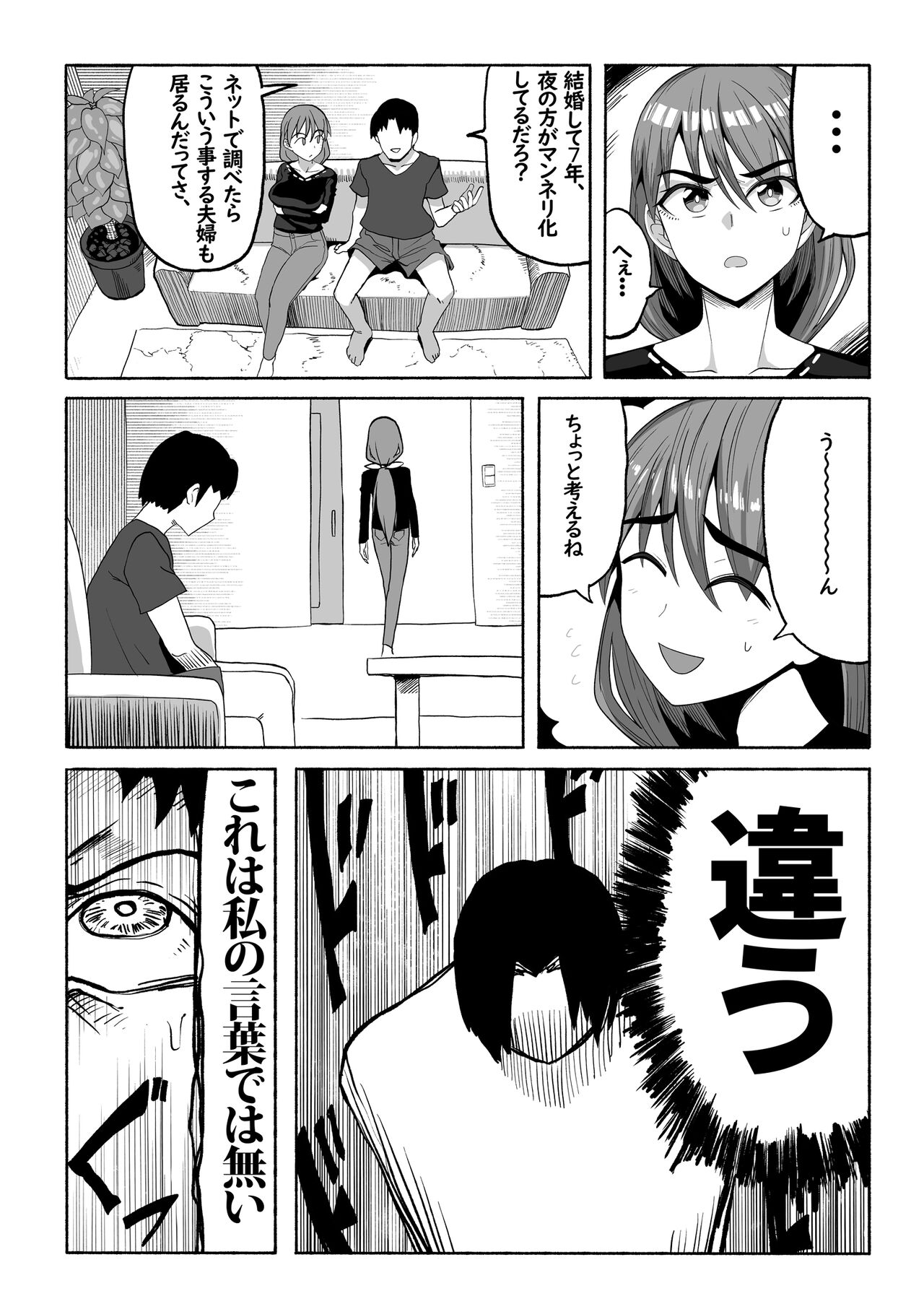 [Tsutakazura Mau Mau (Zassyu)] 支配する言葉3 人妻寝取らせ編 前編 image number 3