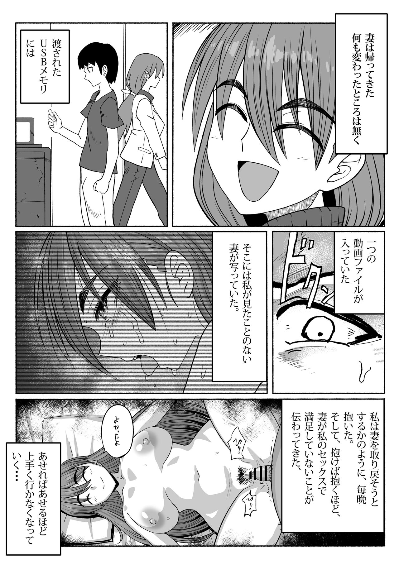 [Tsutakazura Mau Mau (Zassyu)] 支配する言葉3 人妻寝取らせ編 前編 image number 26