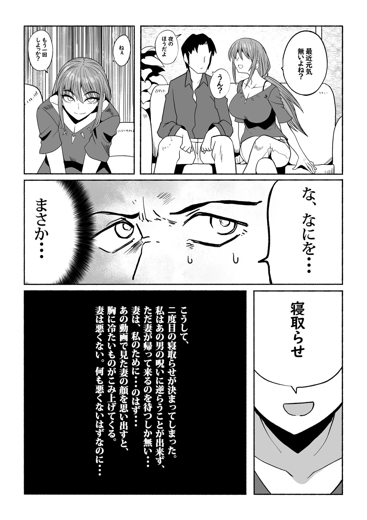 [Tsutakazura Mau Mau (Zassyu)] 支配する言葉3 人妻寝取らせ編 前編 image number 27