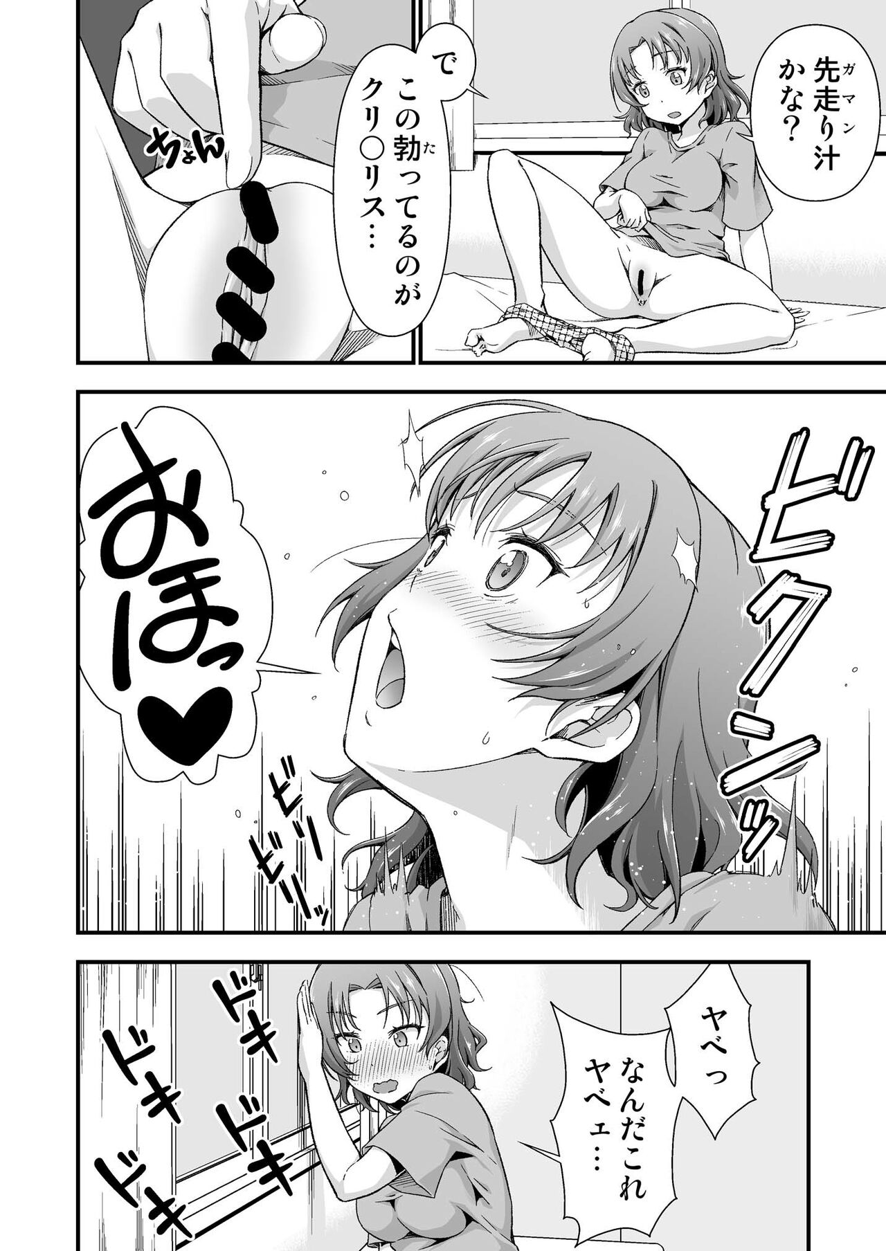 [Doku Tonkotsu Niku Dorei (Tanohito)] Ore no TS Fantasia image number 10