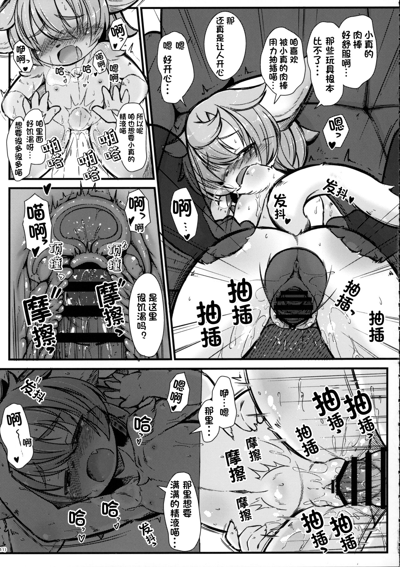 (C92) [Nyawatesou (Yukiharu)] Kemoi Vol. 15 [Chinese] [单推福瑞x真不可视汉化组] numero di immagine  10