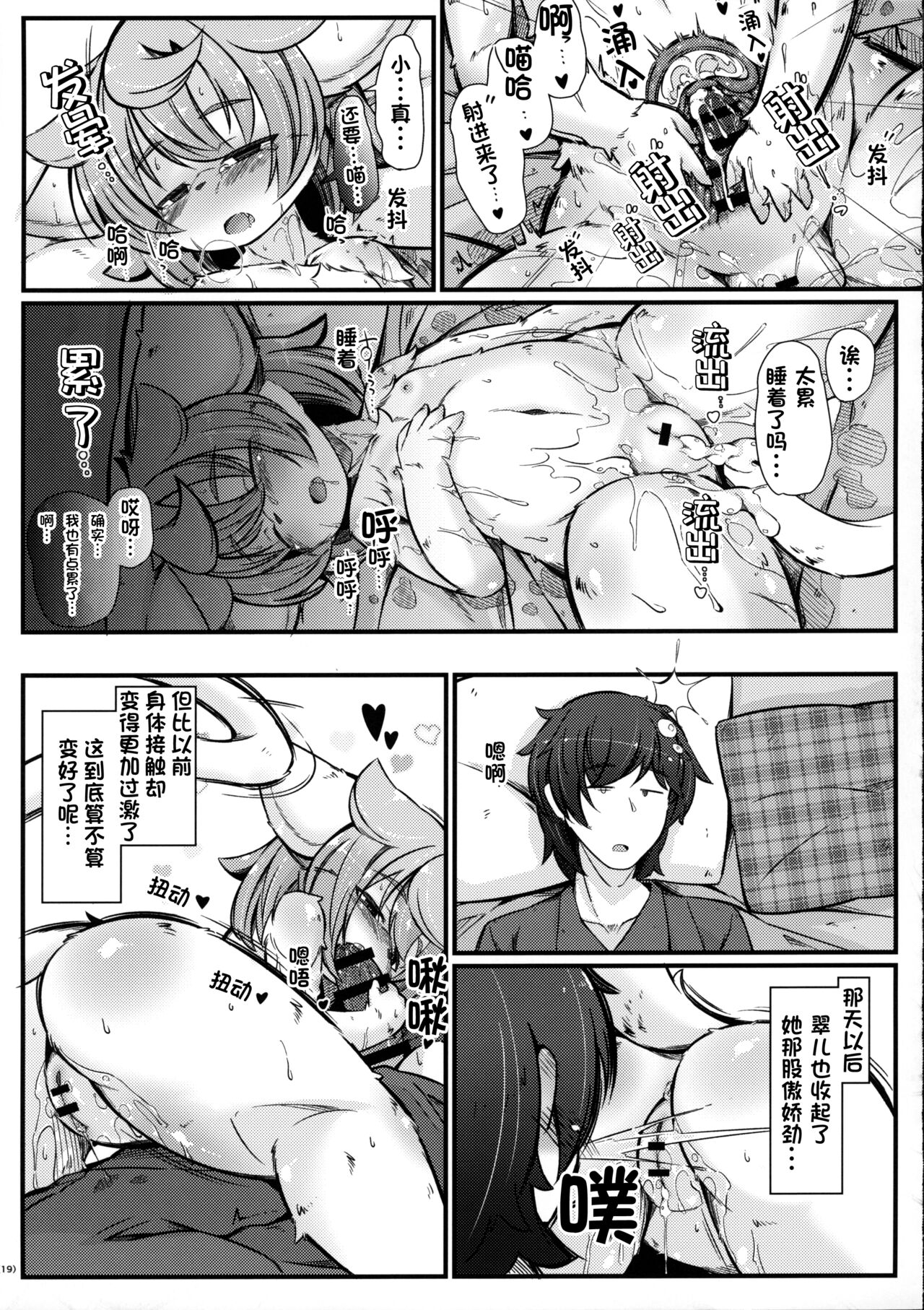 (C92) [Nyawatesou (Yukiharu)] Kemoi Vol. 15 [Chinese] [单推福瑞x真不可视汉化组] numero di immagine  18