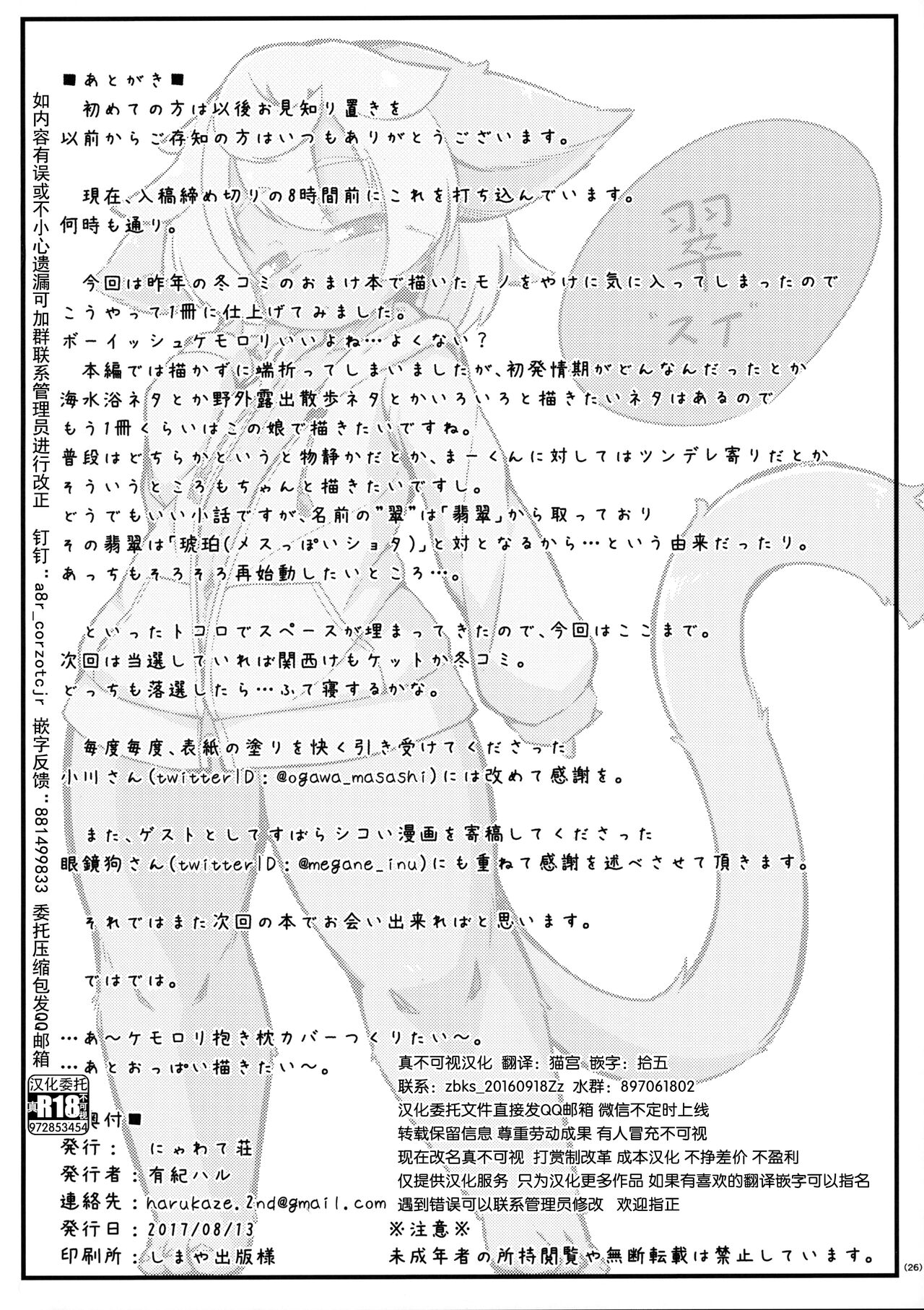 (C92) [Nyawatesou (Yukiharu)] Kemoi Vol. 15 [Chinese] [单推福瑞x真不可视汉化组] numero di immagine  25