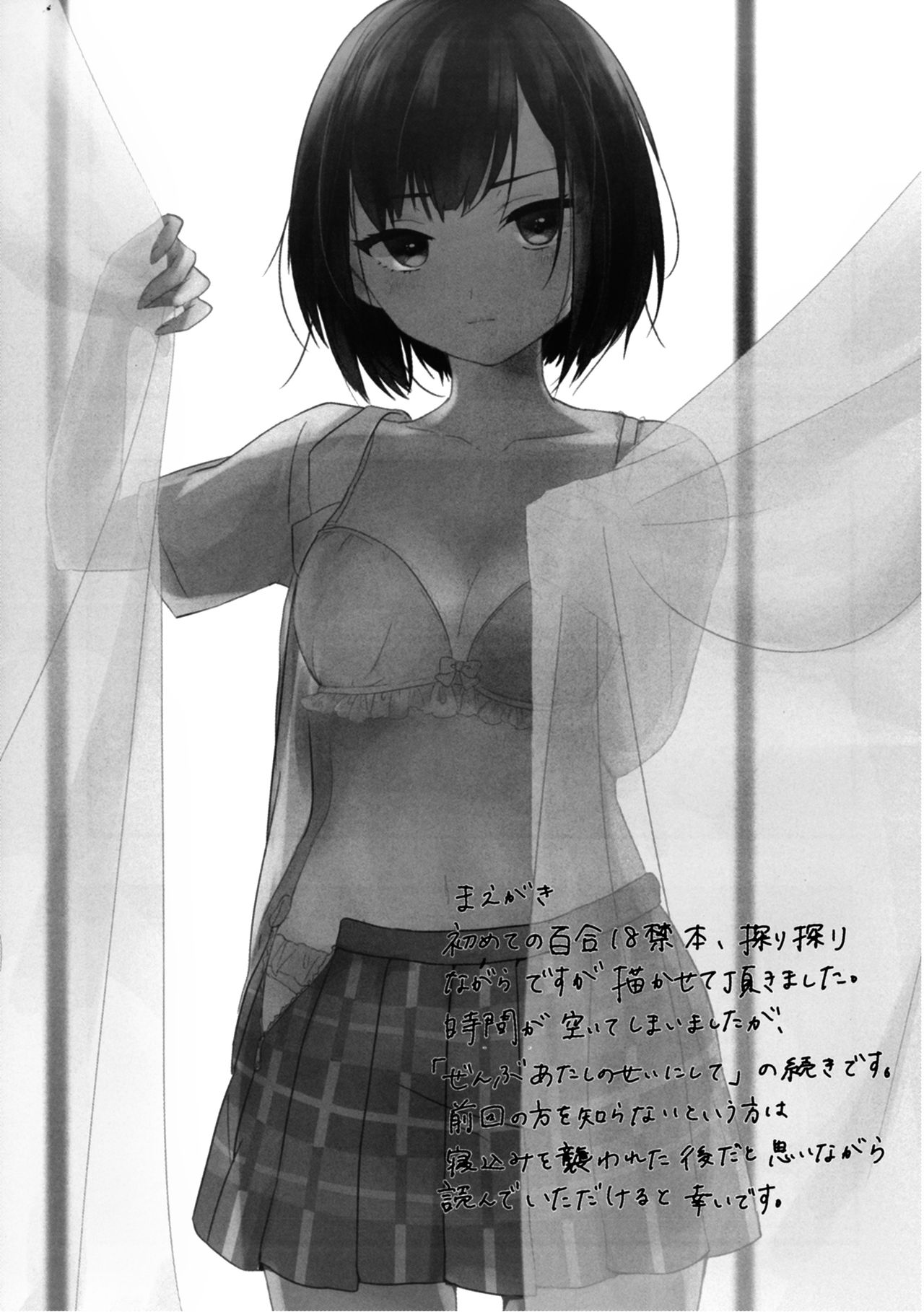 (C96) [sabacan (Yoito Chimo)] Secret relationship (BanG Dream!) [Chinese] [基德漢化組] 画像番号 4