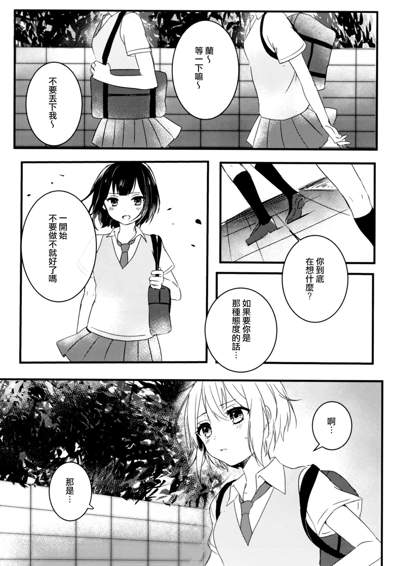 (C96) [sabacan (Yoito Chimo)] Secret relationship (BanG Dream!) [Chinese] [基德漢化組] 画像番号 12
