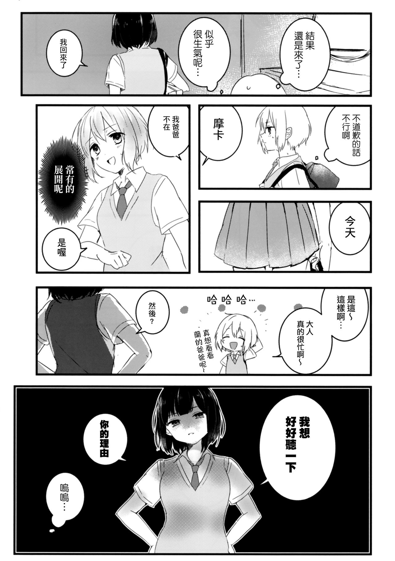 (C96) [sabacan (Yoito Chimo)] Secret relationship (BanG Dream!) [Chinese] [基德漢化組] 画像番号 14