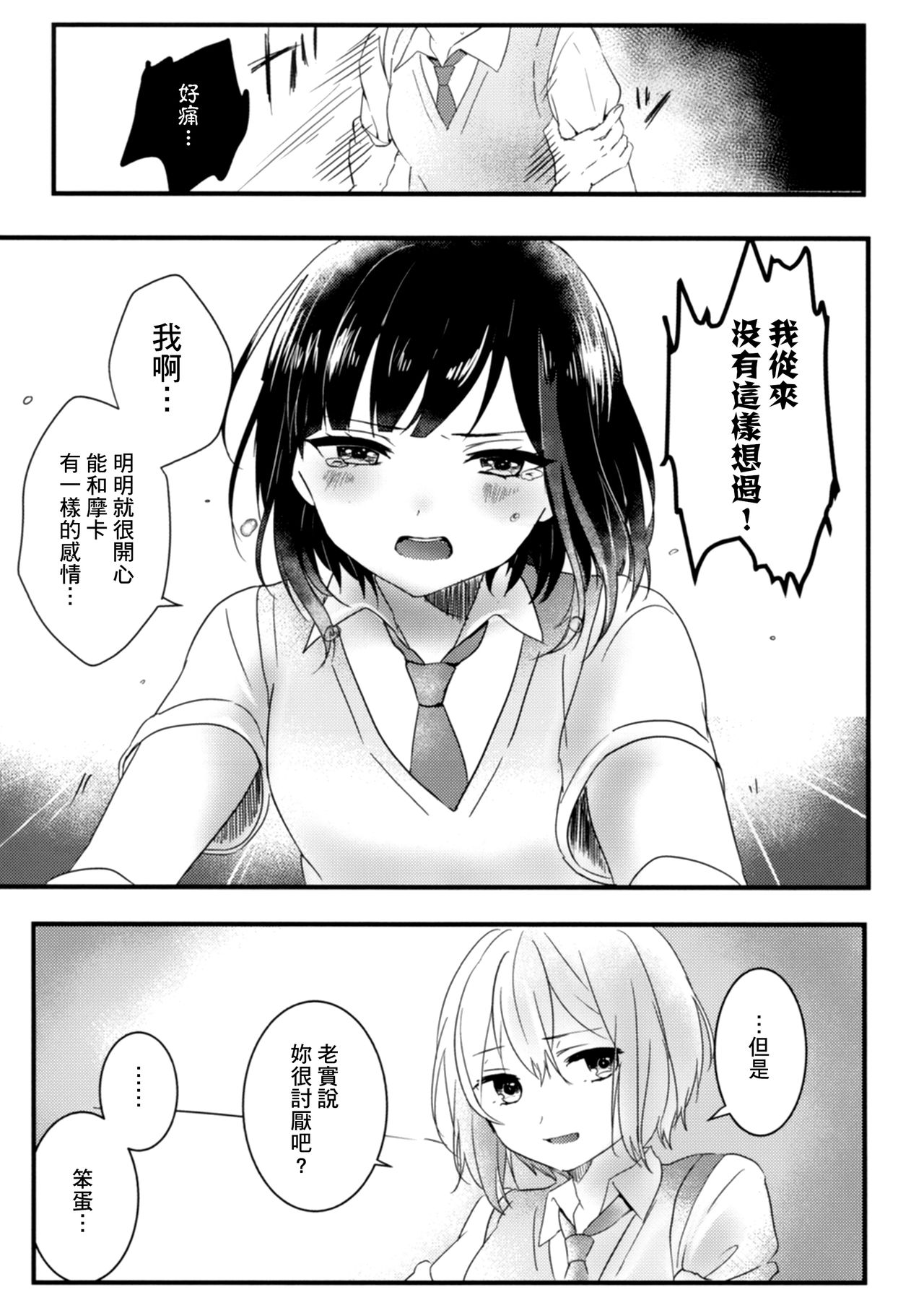 (C96) [sabacan (Yoito Chimo)] Secret relationship (BanG Dream!) [Chinese] [基德漢化組] 画像番号 16