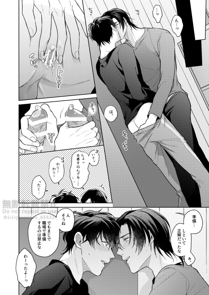[ATTIC (Ojii)] Frustration (Detective Conan) [Digital] image number 22