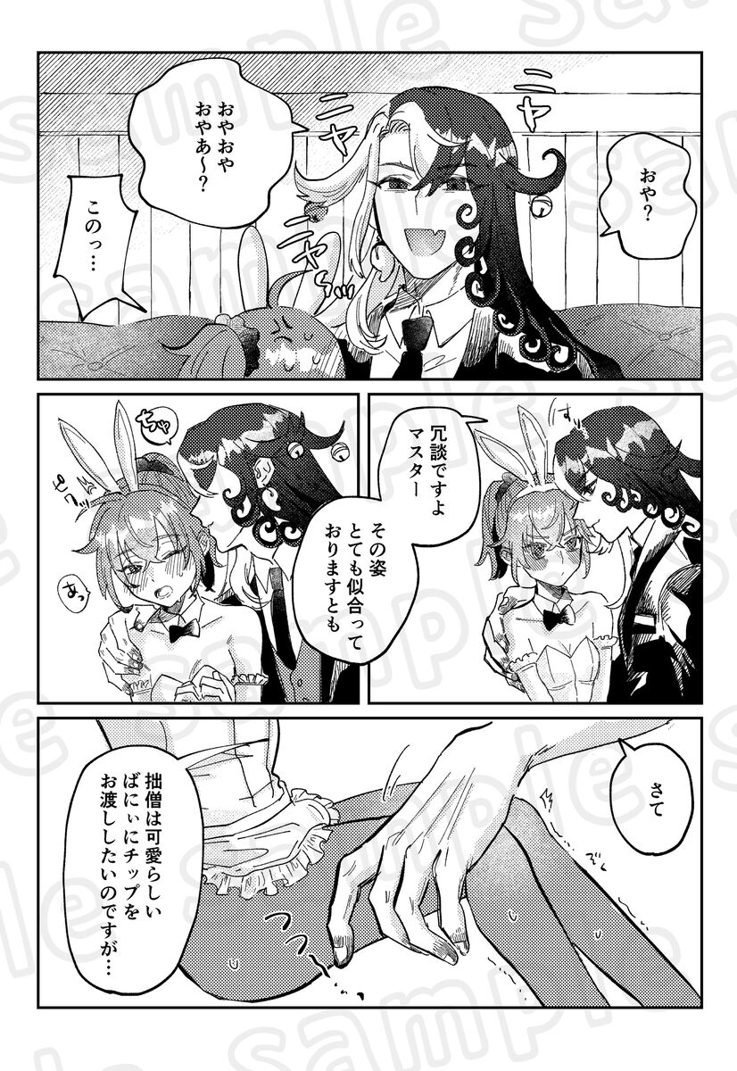 [KMS)][Idzuki itsuki] Kosuchūmupurei shinai to de rarenai heya![Fate/Grand Order) 画像番号 6