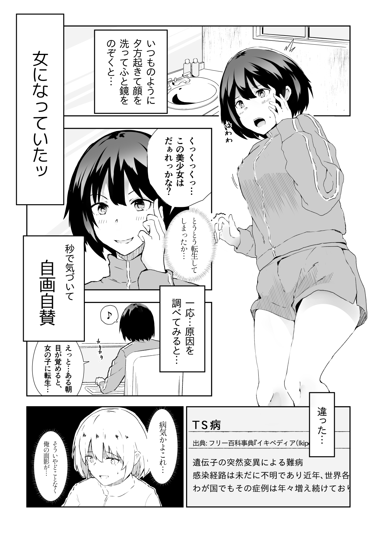 [Kurusu] TS Doutei Hikikomori no Ecchi na Life Hack 画像番号 2