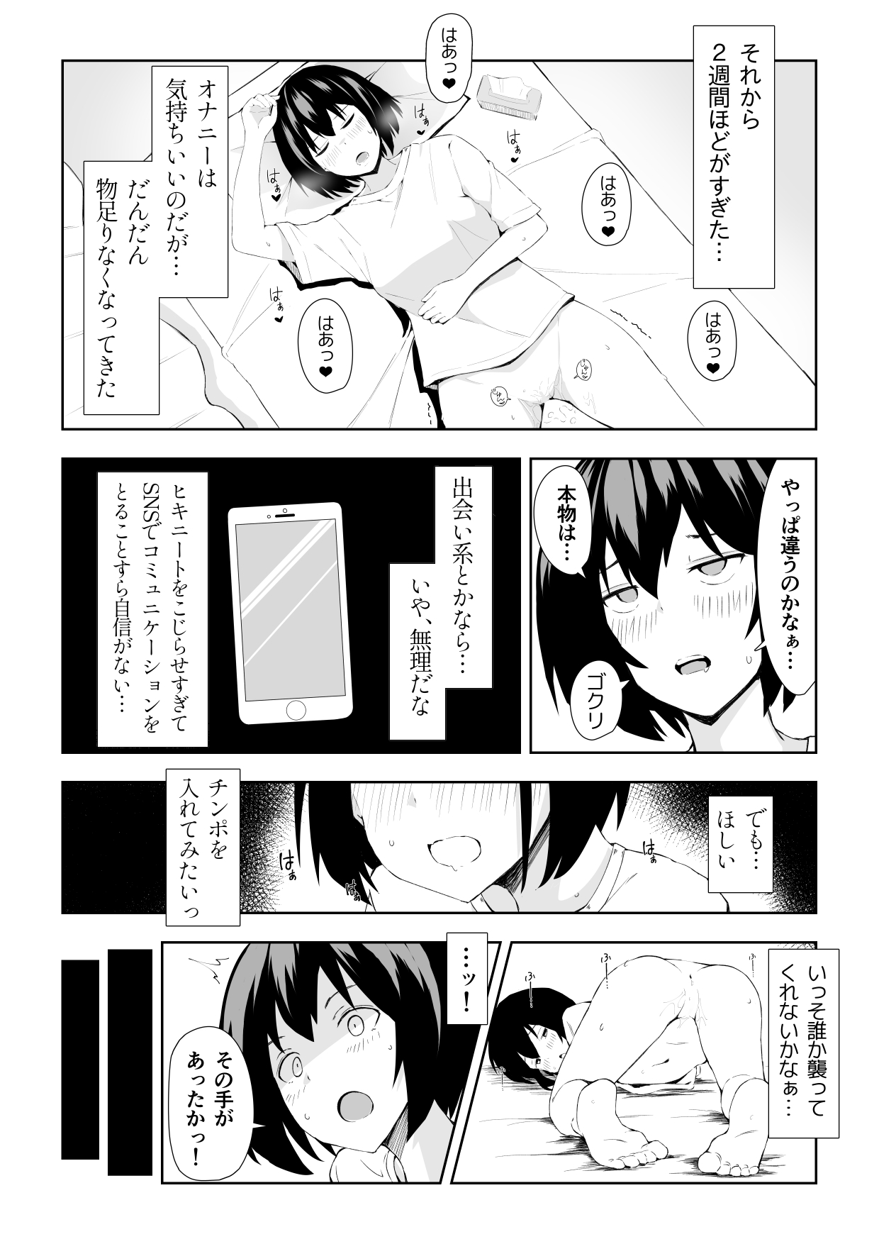 [Kurusu] TS Doutei Hikikomori no Ecchi na Life Hack 画像番号 15