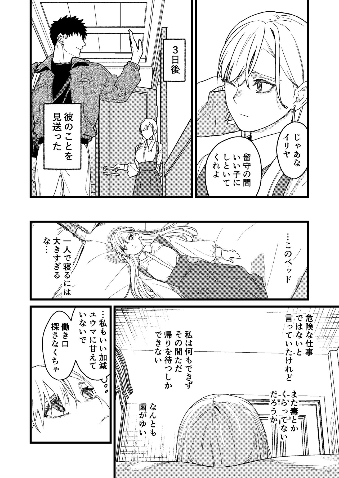 [Momoiro Azarashi (Arima)] Kare no Jijou to Kanojo no Himitsu～sono ato no hanasi～ Bildnummer 15