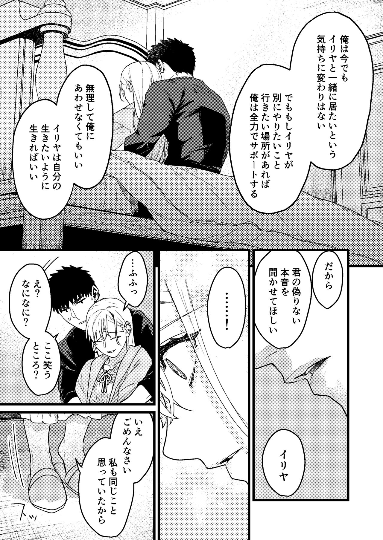 [Momoiro Azarashi (Arima)] Kare no Jijou to Kanojo no Himitsu～sono ato no hanasi～ Bildnummer 28