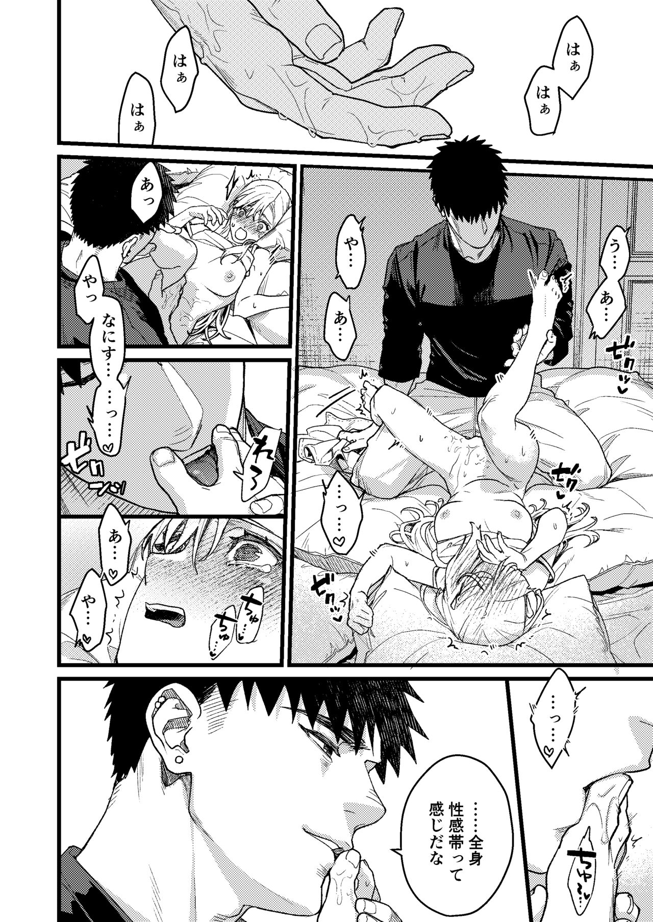 [Momoiro Azarashi (Arima)] Kare no Jijou to Kanojo no Himitsu～sono ato no hanasi～ Bildnummer 45