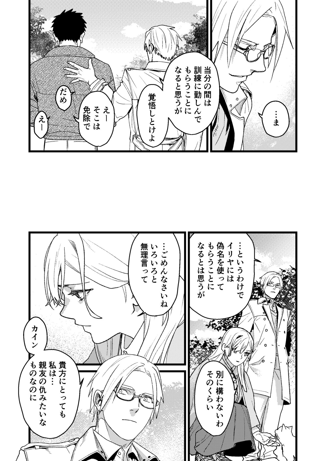 [Momoiro Azarashi (Arima)] Kare no Jijou to Kanojo no Himitsu～sono ato no hanasi～ Bildnummer 80