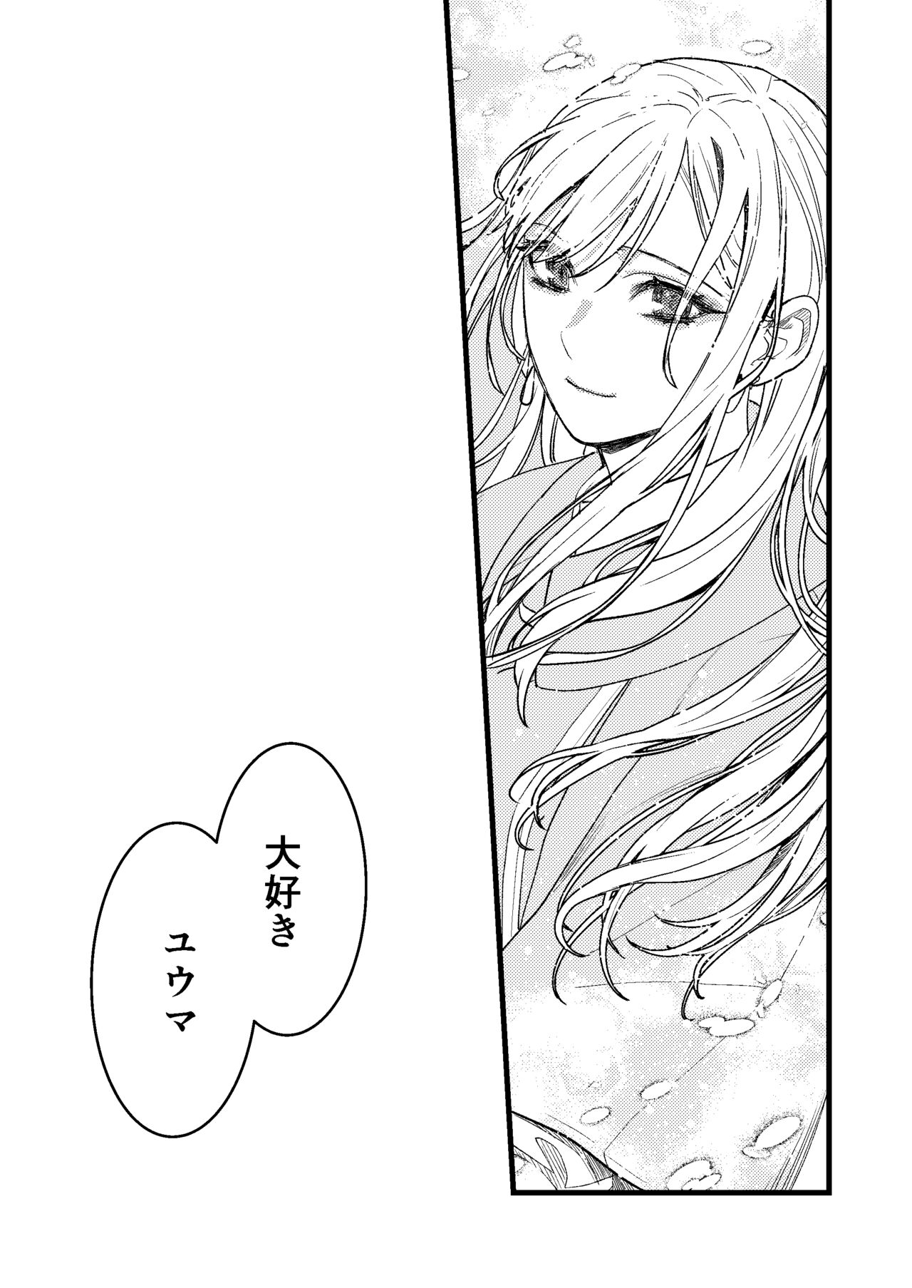 [Momoiro Azarashi (Arima)] Kare no Jijou to Kanojo no Himitsu～sono ato no hanasi～ Bildnummer 84