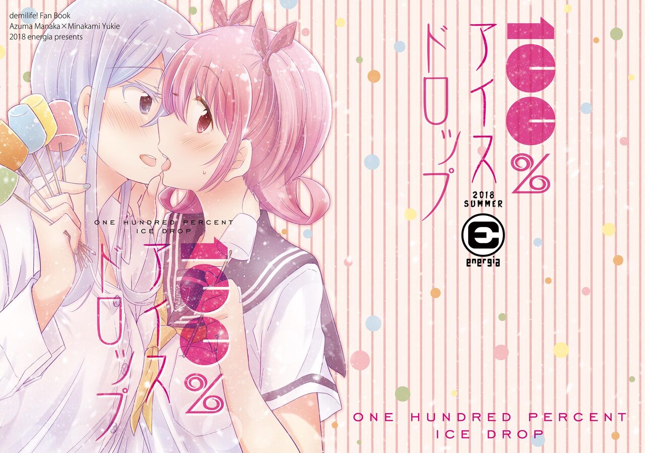 [Energia (Pikachi)] 100% Ice Drop | 100%水果冻 [Chinese] [透明声彩汉化组] [Digital] изображение № 1