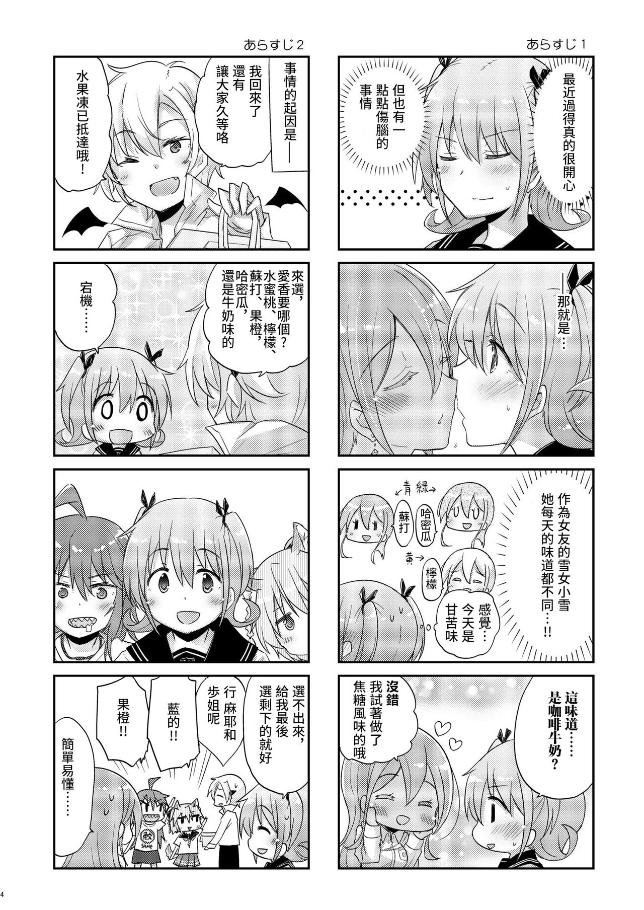 [Energia (Pikachi)] 100% Ice Drop | 100%水果冻 [Chinese] [透明声彩汉化组] [Digital] изображение № 3