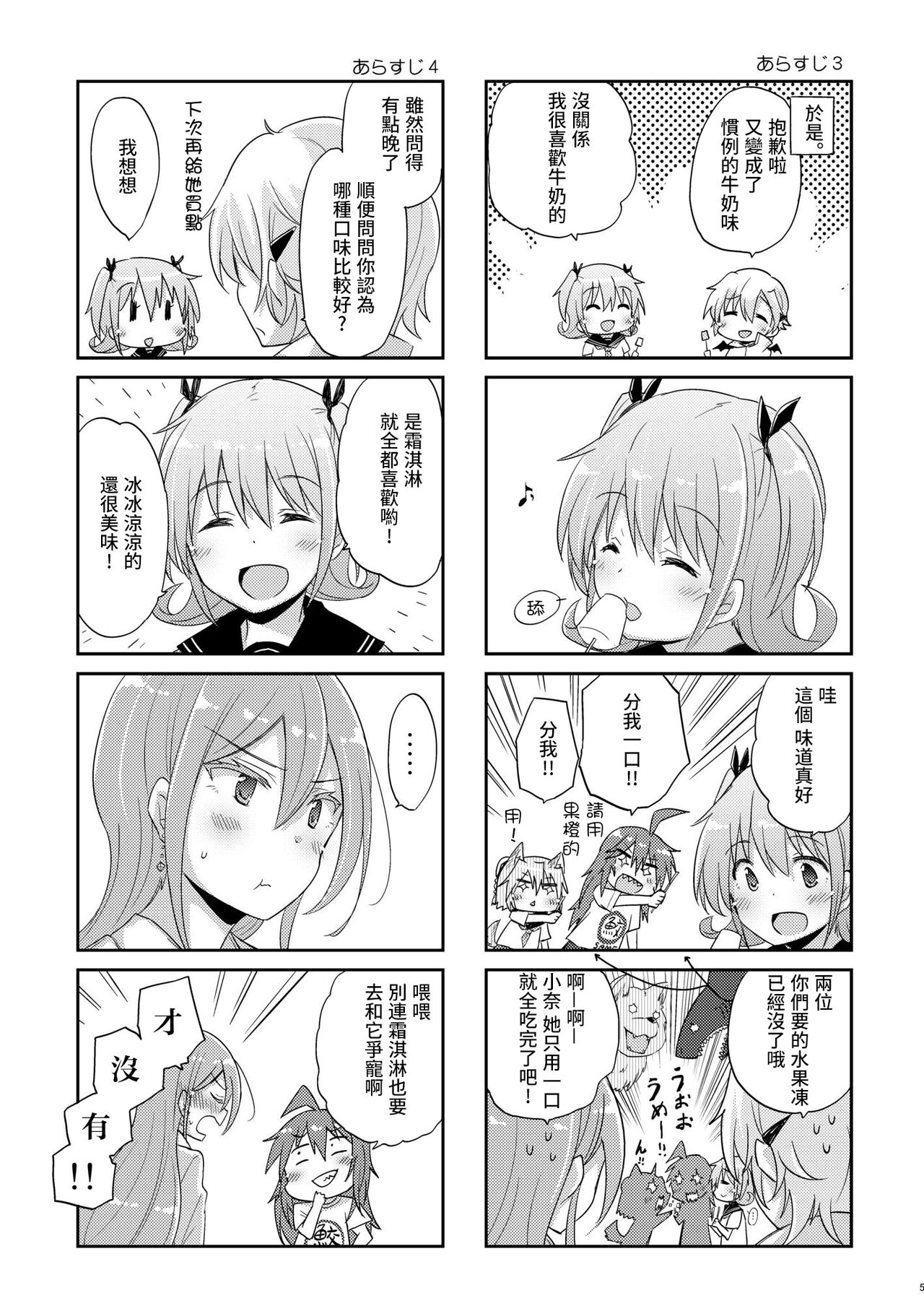 [Energia (Pikachi)] 100% Ice Drop | 100%水果冻 [Chinese] [透明声彩汉化组] [Digital] изображение № 4