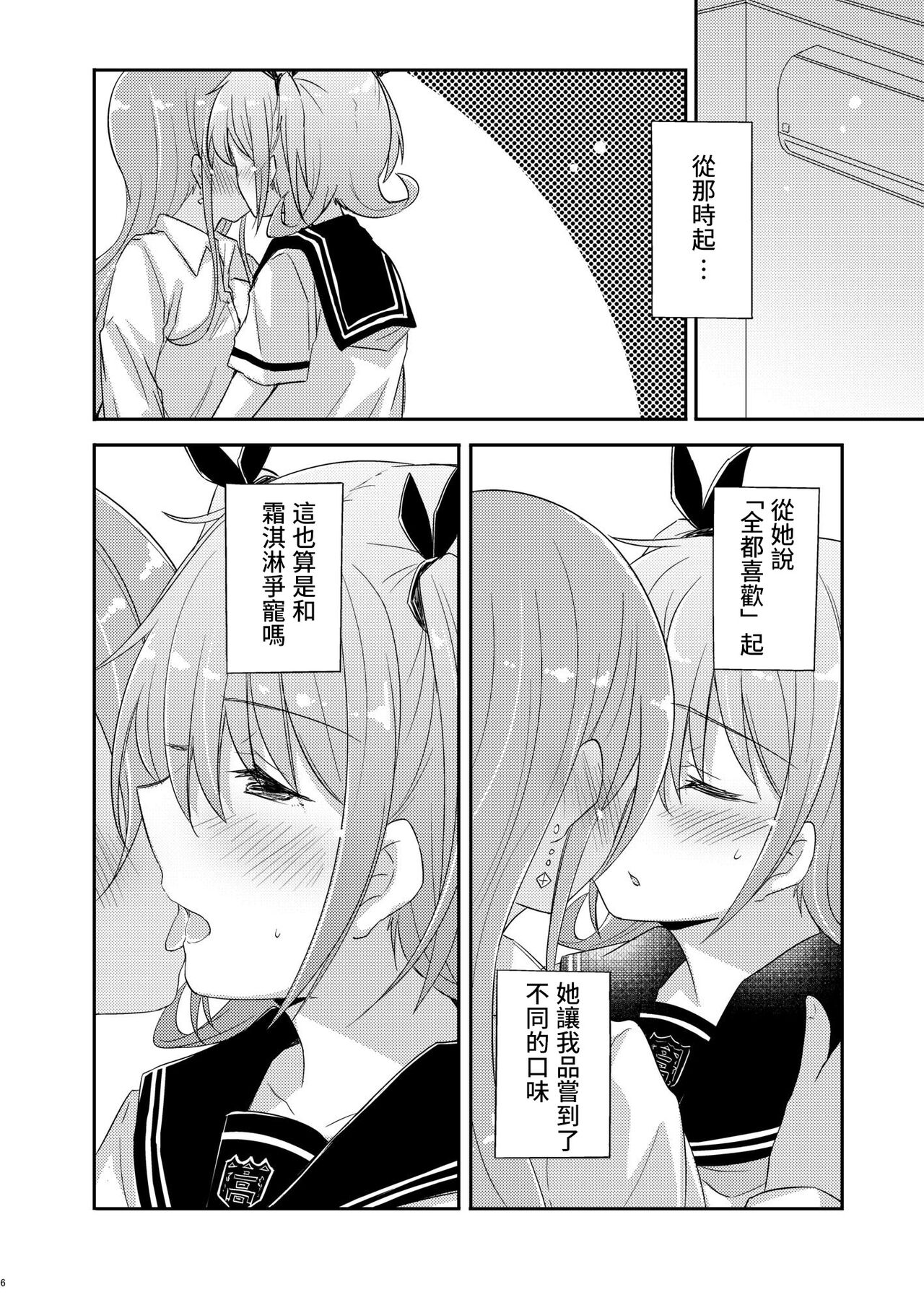 [Energia (Pikachi)] 100% Ice Drop | 100%水果冻 [Chinese] [透明声彩汉化组] [Digital] изображение № 5