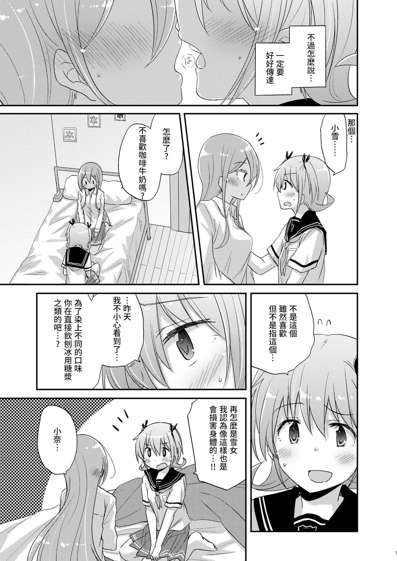 [Energia (Pikachi)] 100% Ice Drop | 100%水果冻 [Chinese] [透明声彩汉化组] [Digital] изображение № 6