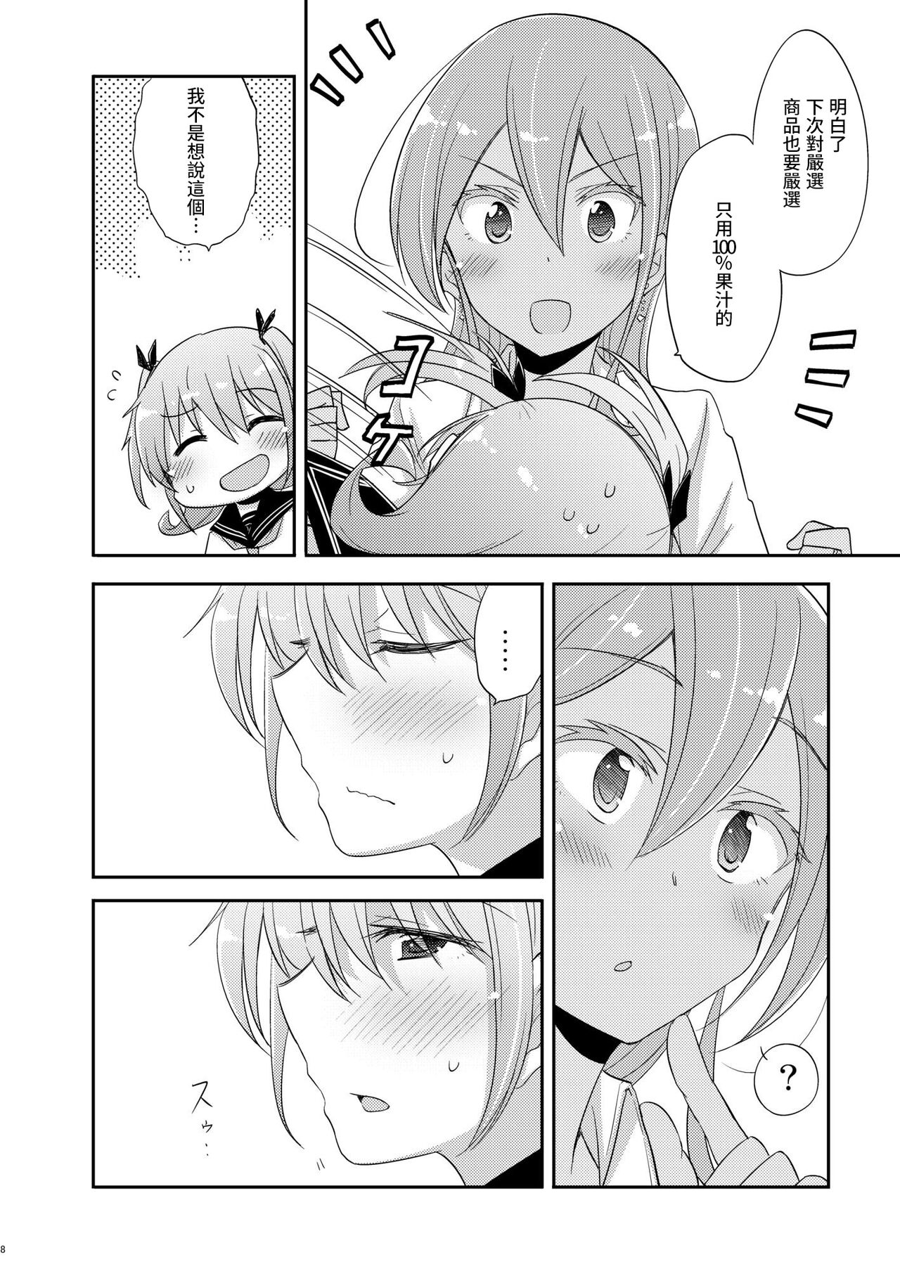 [Energia (Pikachi)] 100% Ice Drop | 100%水果冻 [Chinese] [透明声彩汉化组] [Digital] изображение № 7