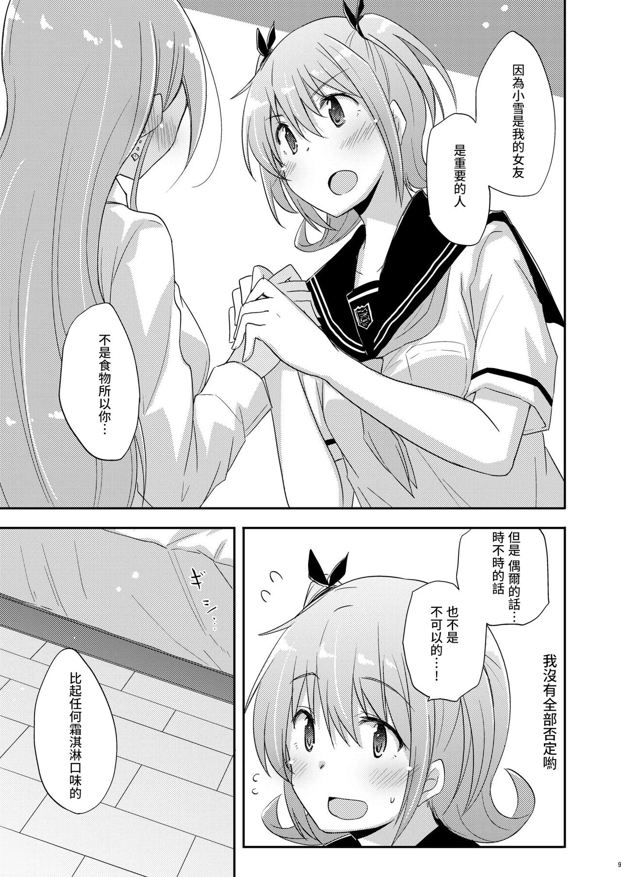 [Energia (Pikachi)] 100% Ice Drop | 100%水果冻 [Chinese] [透明声彩汉化组] [Digital] изображение № 8