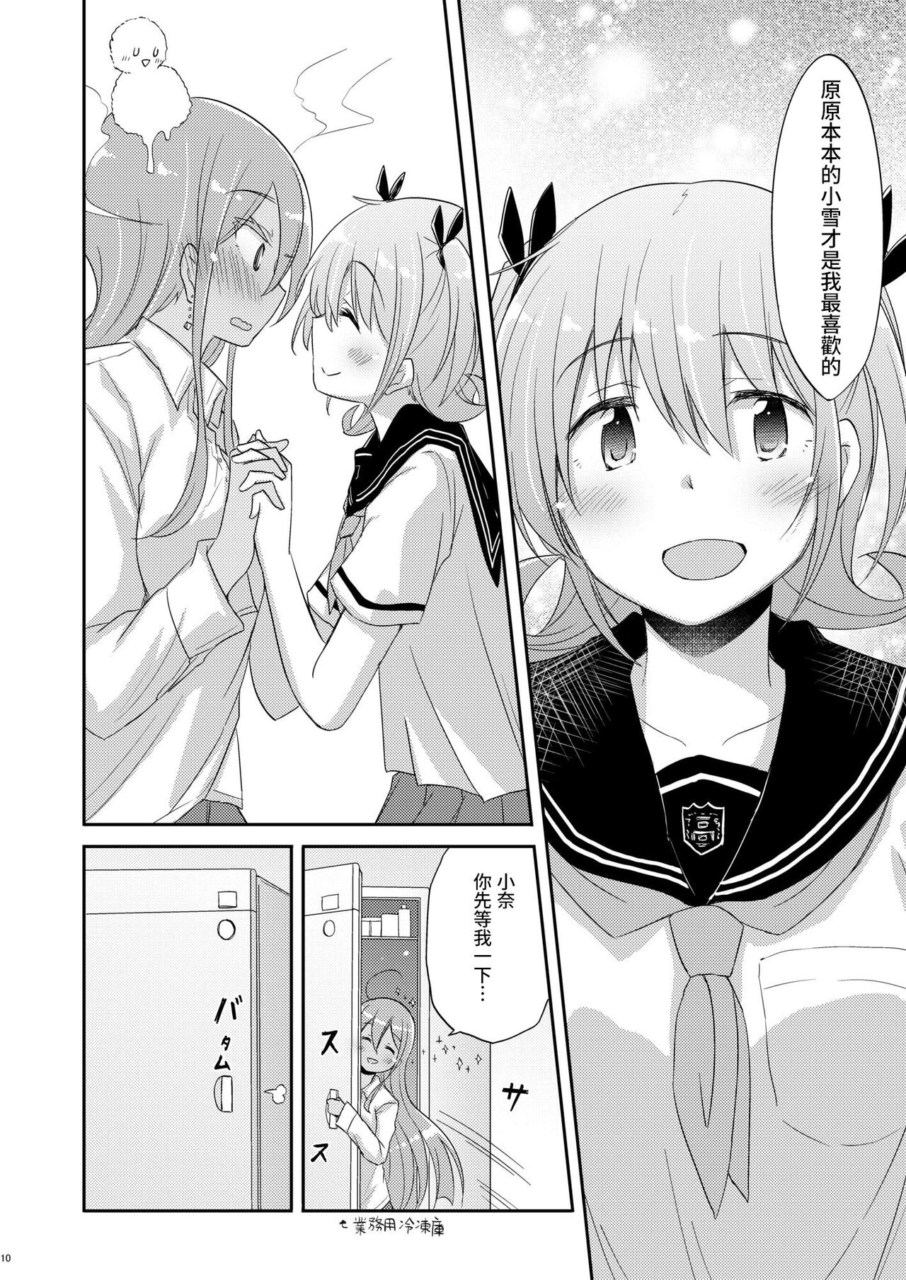 [Energia (Pikachi)] 100% Ice Drop | 100%水果冻 [Chinese] [透明声彩汉化组] [Digital] изображение № 9