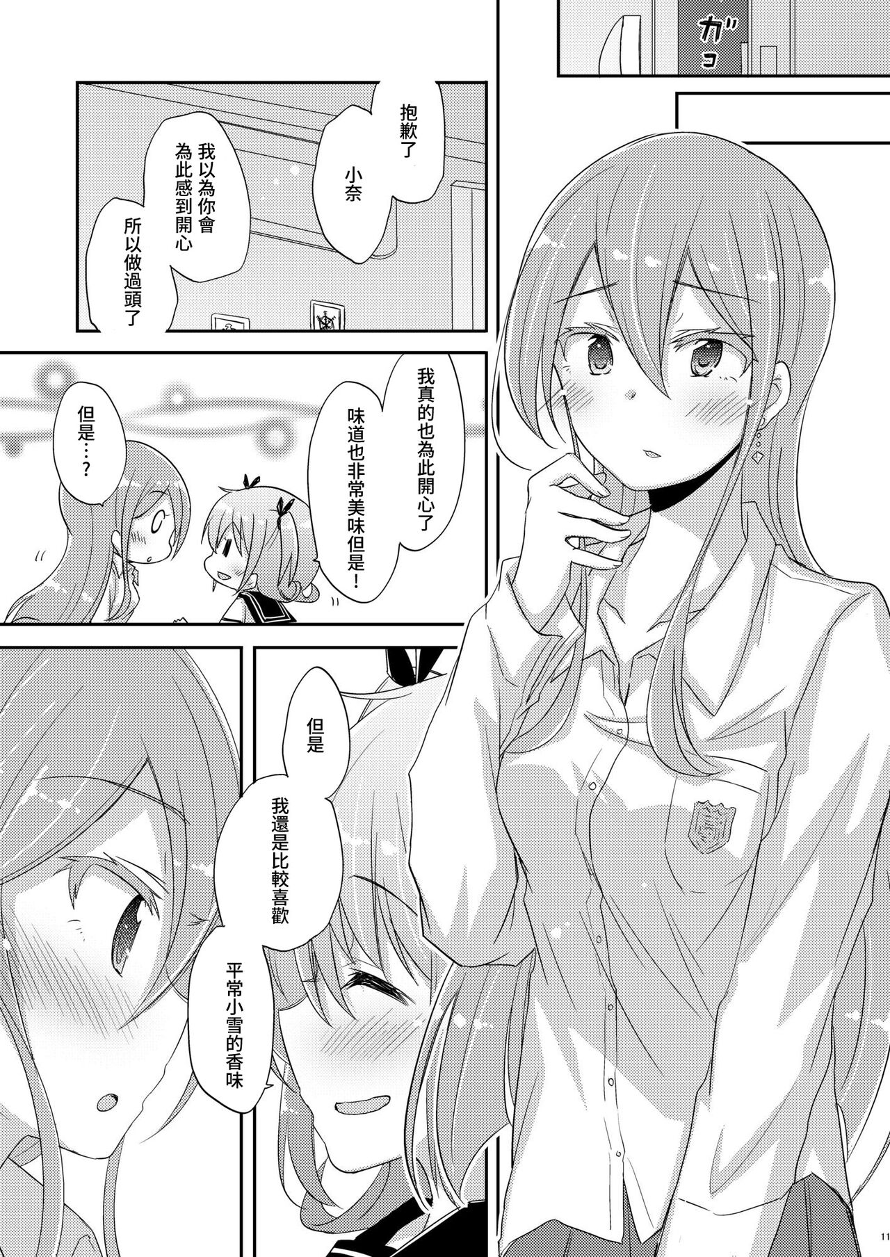 [Energia (Pikachi)] 100% Ice Drop | 100%水果冻 [Chinese] [透明声彩汉化组] [Digital] изображение № 10