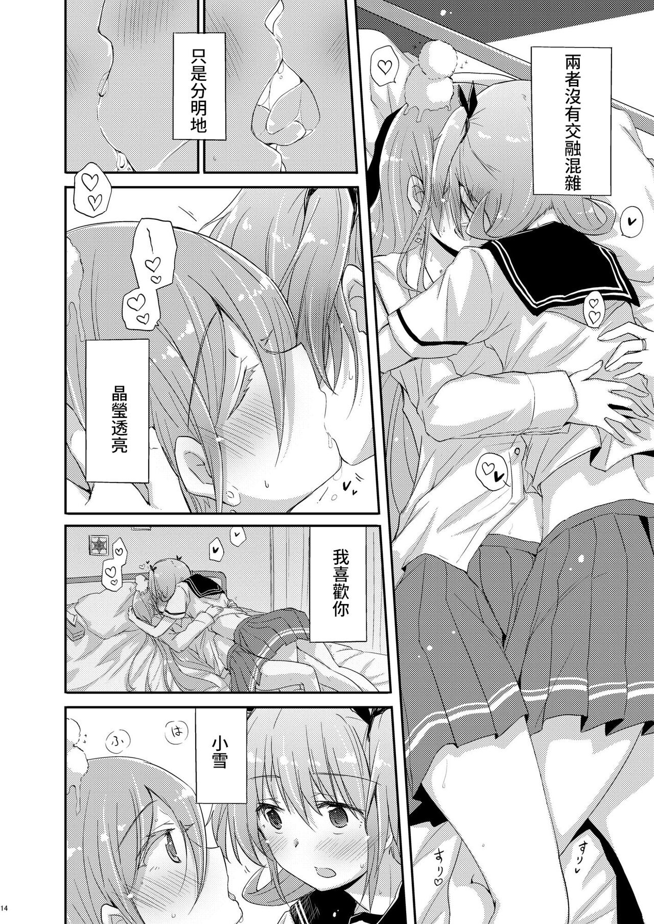 [Energia (Pikachi)] 100% Ice Drop | 100%水果冻 [Chinese] [透明声彩汉化组] [Digital] изображение № 13