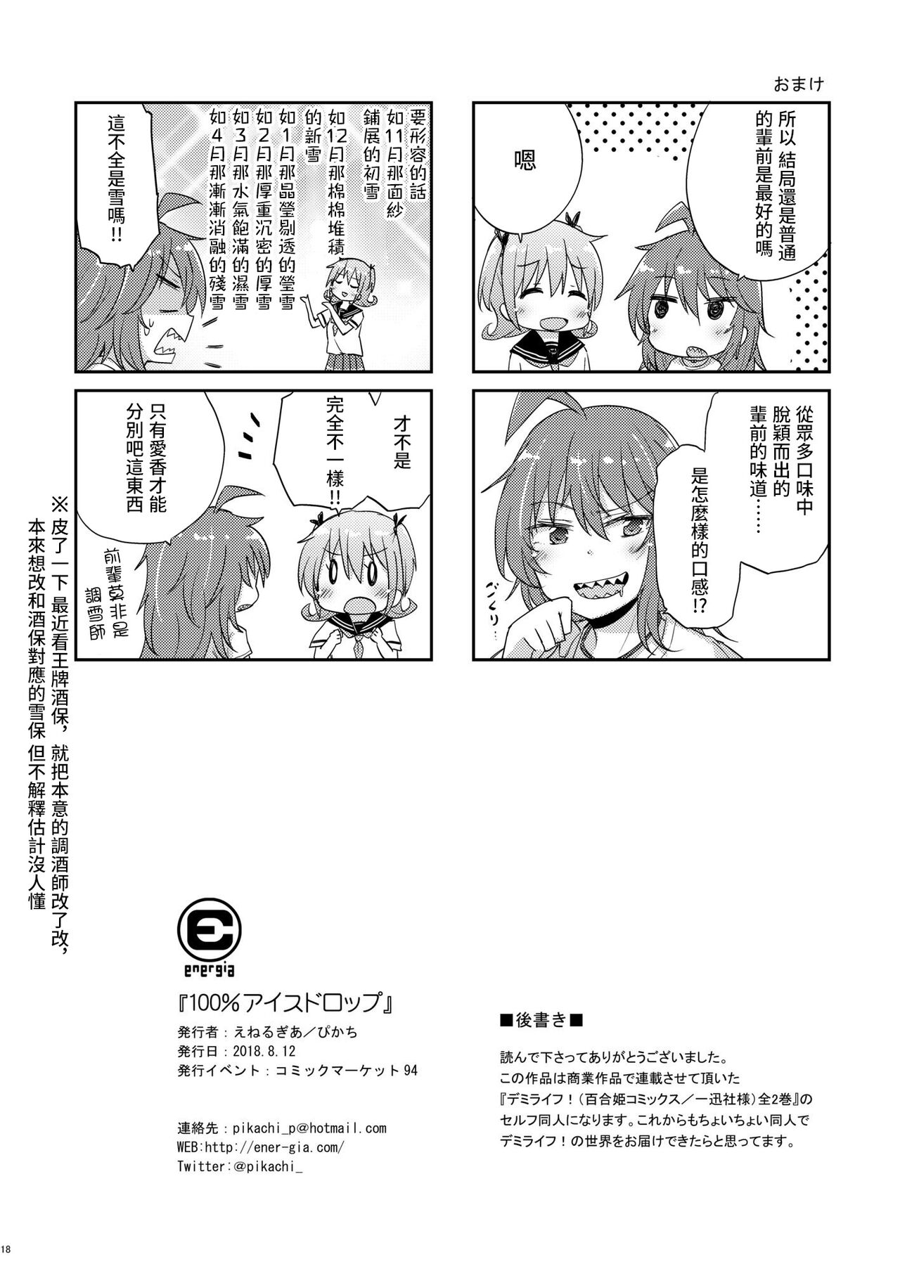 [Energia (Pikachi)] 100% Ice Drop | 100%水果冻 [Chinese] [透明声彩汉化组] [Digital] изображение № 17