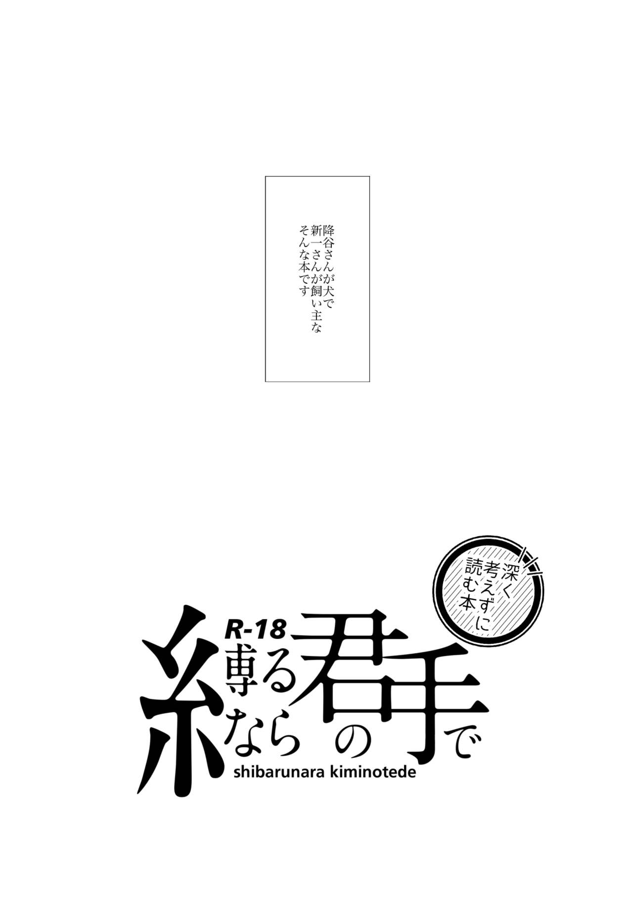[Nakatta Koto ni wa Dekinai (Ari)] Shibarunara kiminotede (Detective Conan) [Digital] image number 3