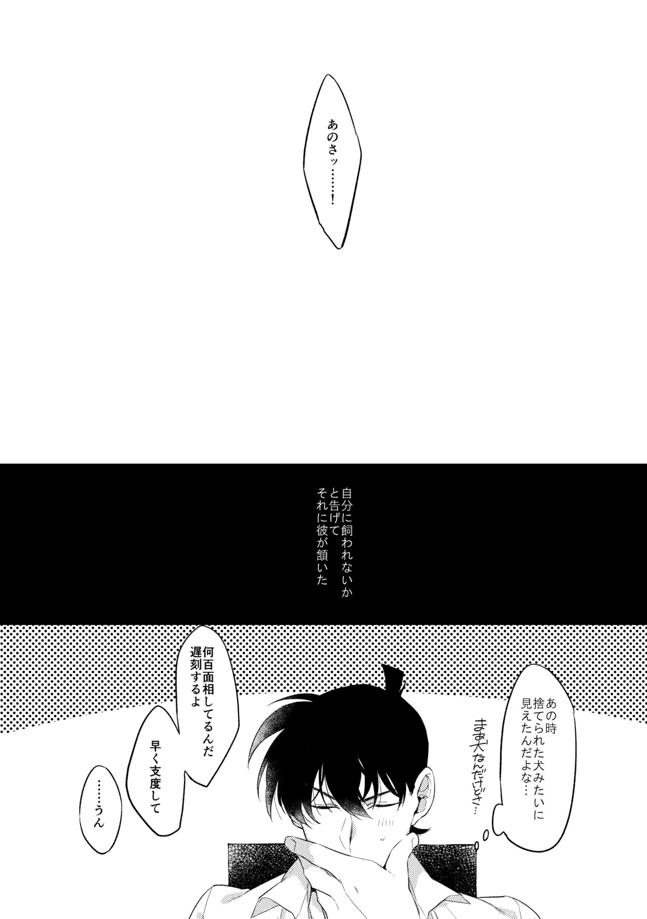 [Nakatta Koto ni wa Dekinai (Ari)] Shibarunara kiminotede (Detective Conan) [Digital] image number 11