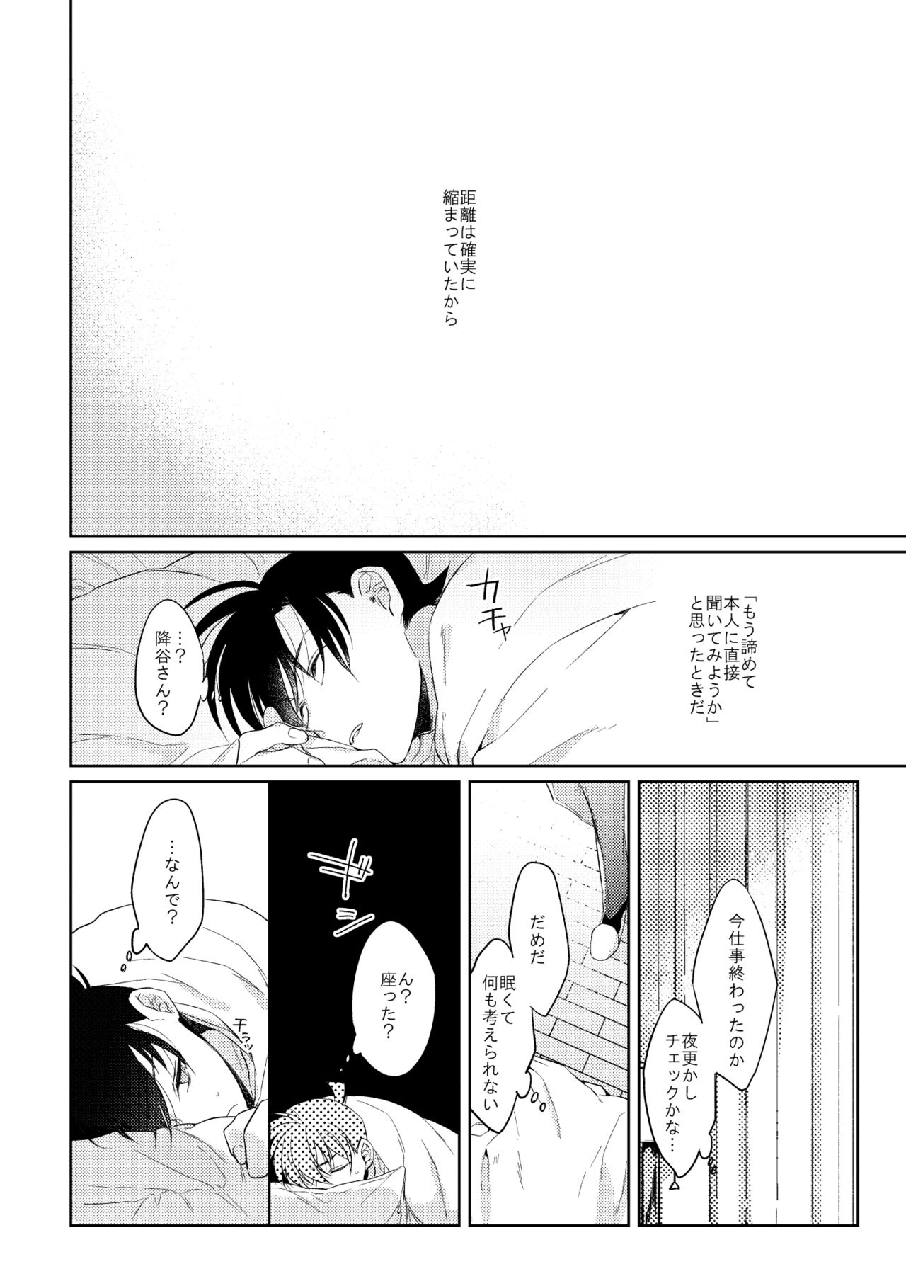 [Nakatta Koto ni wa Dekinai (Ari)] Shibarunara kiminotede (Detective Conan) [Digital] image number 13