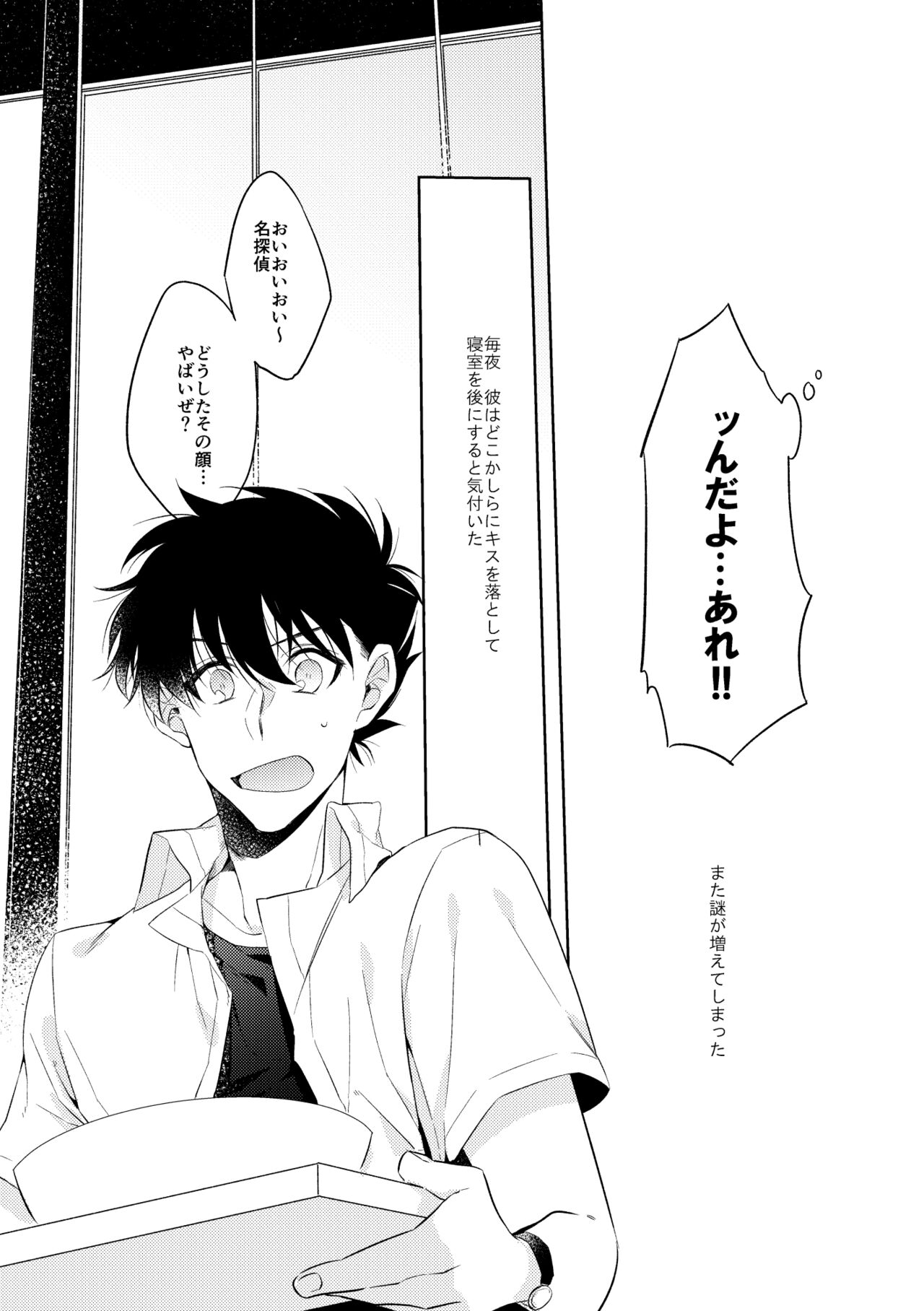 [Nakatta Koto ni wa Dekinai (Ari)] Shibarunara kiminotede (Detective Conan) [Digital] image number 15