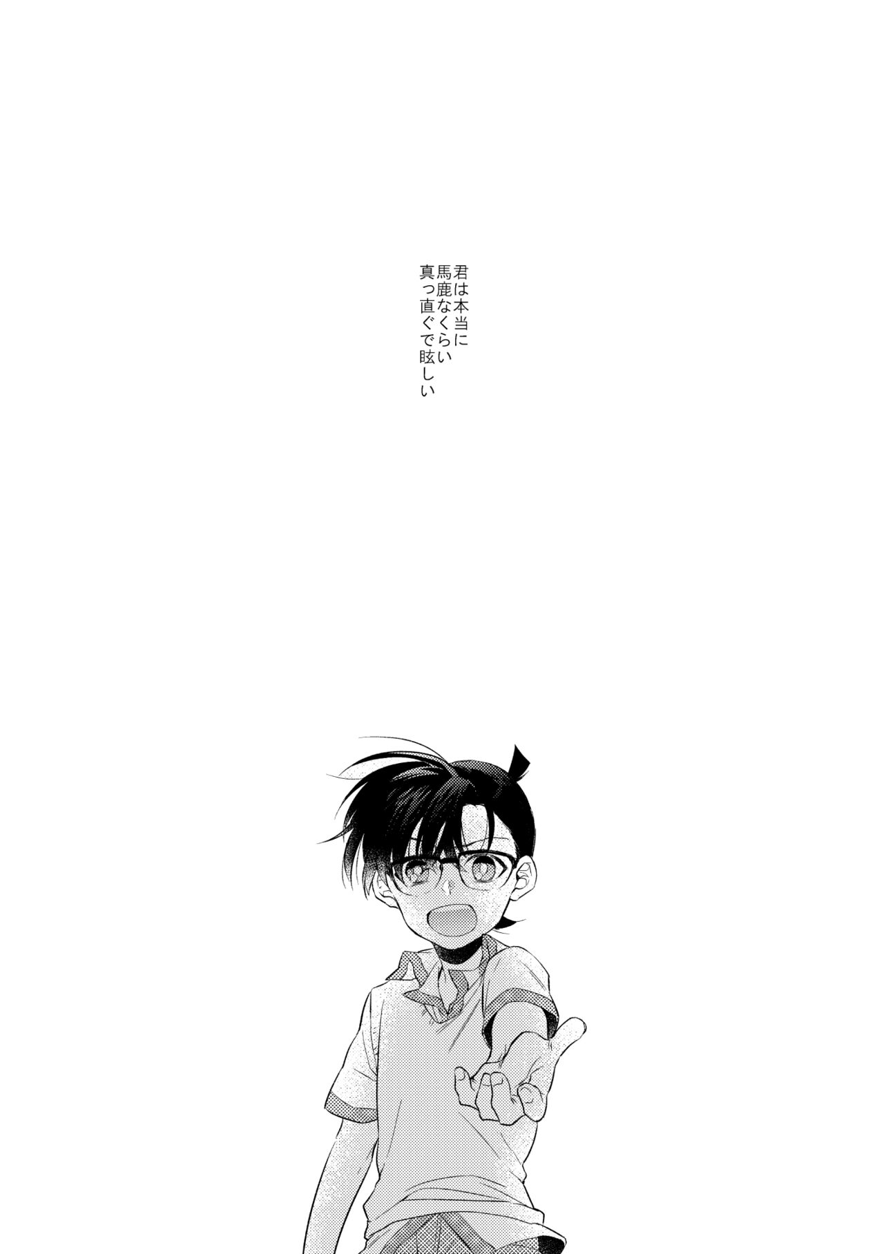 [Nakatta Koto ni wa Dekinai (Ari)] Shibarunara kiminotede (Detective Conan) [Digital] image number 32