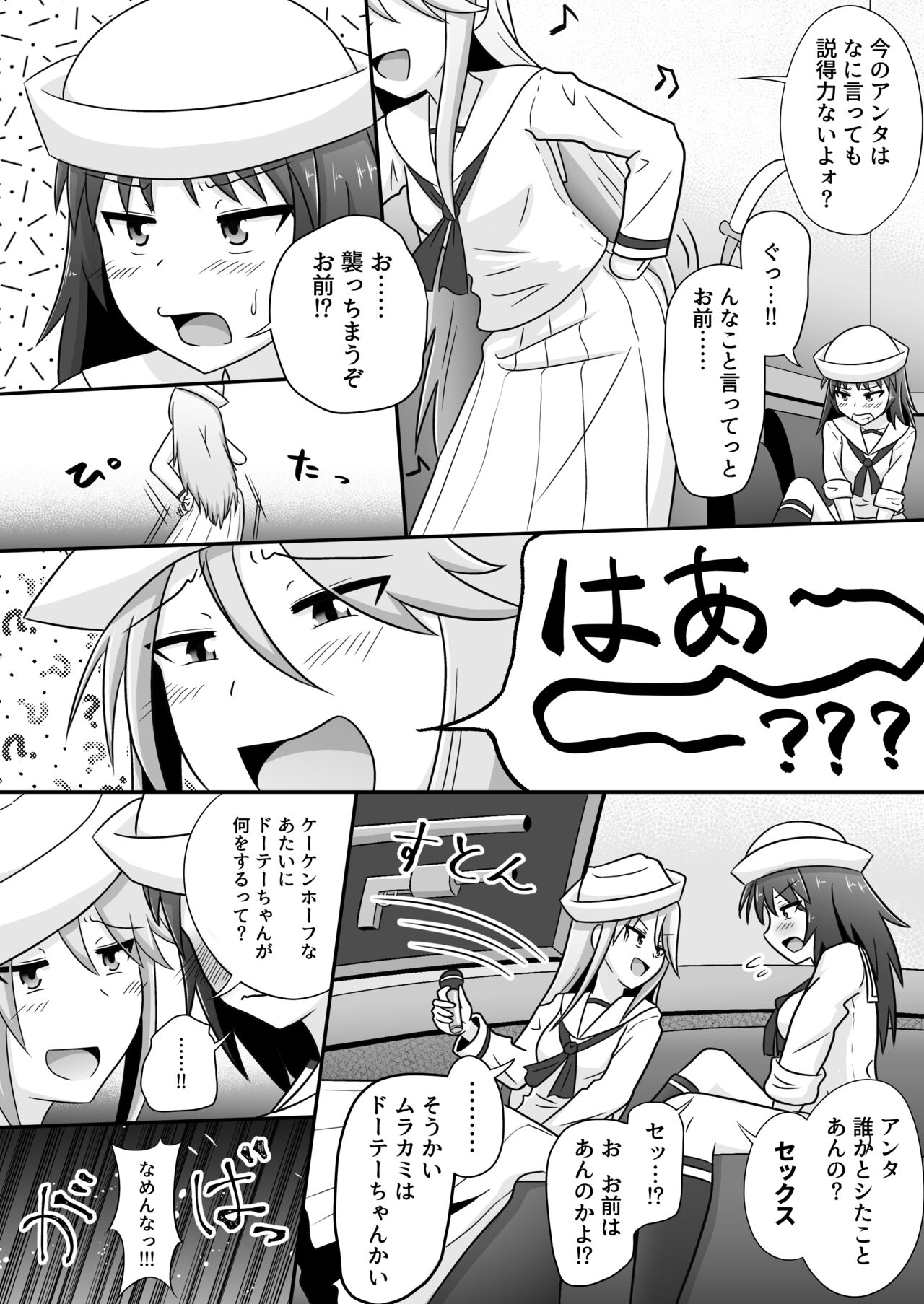 [Lettuce-Labo] MuraFli Futanari Yuri Ecchi (GyakuRa Hen) (Girls und Panzer) 3eme image