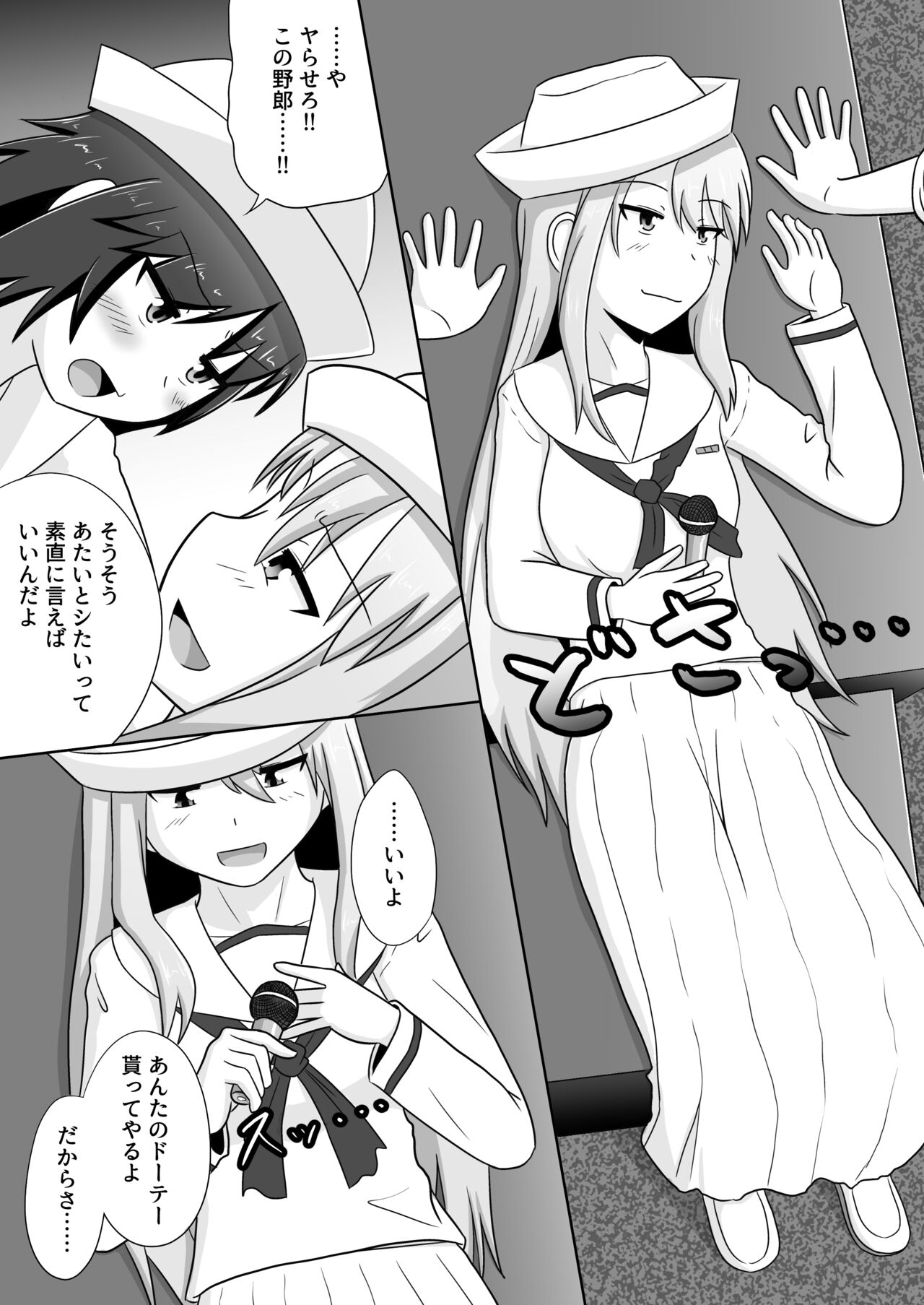 [Lettuce-Labo] MuraFli Futanari Yuri Ecchi (GyakuRa Hen) (Girls und Panzer) 4eme image