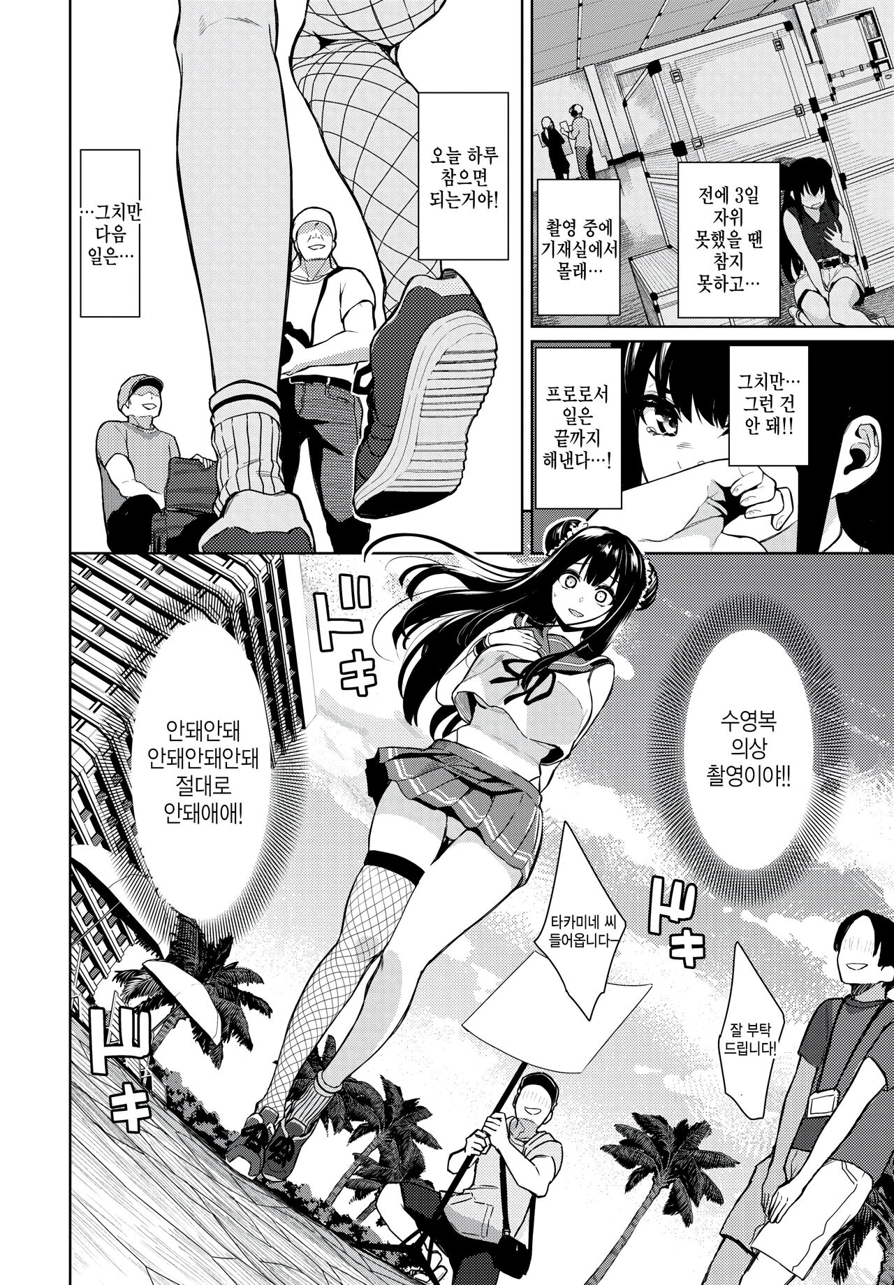 [Totoyama Keiji] Kinyoku Idol - Celibate Idol (COMIC BAVEL 2024-08) [Korean] [Digital] imagen número 4