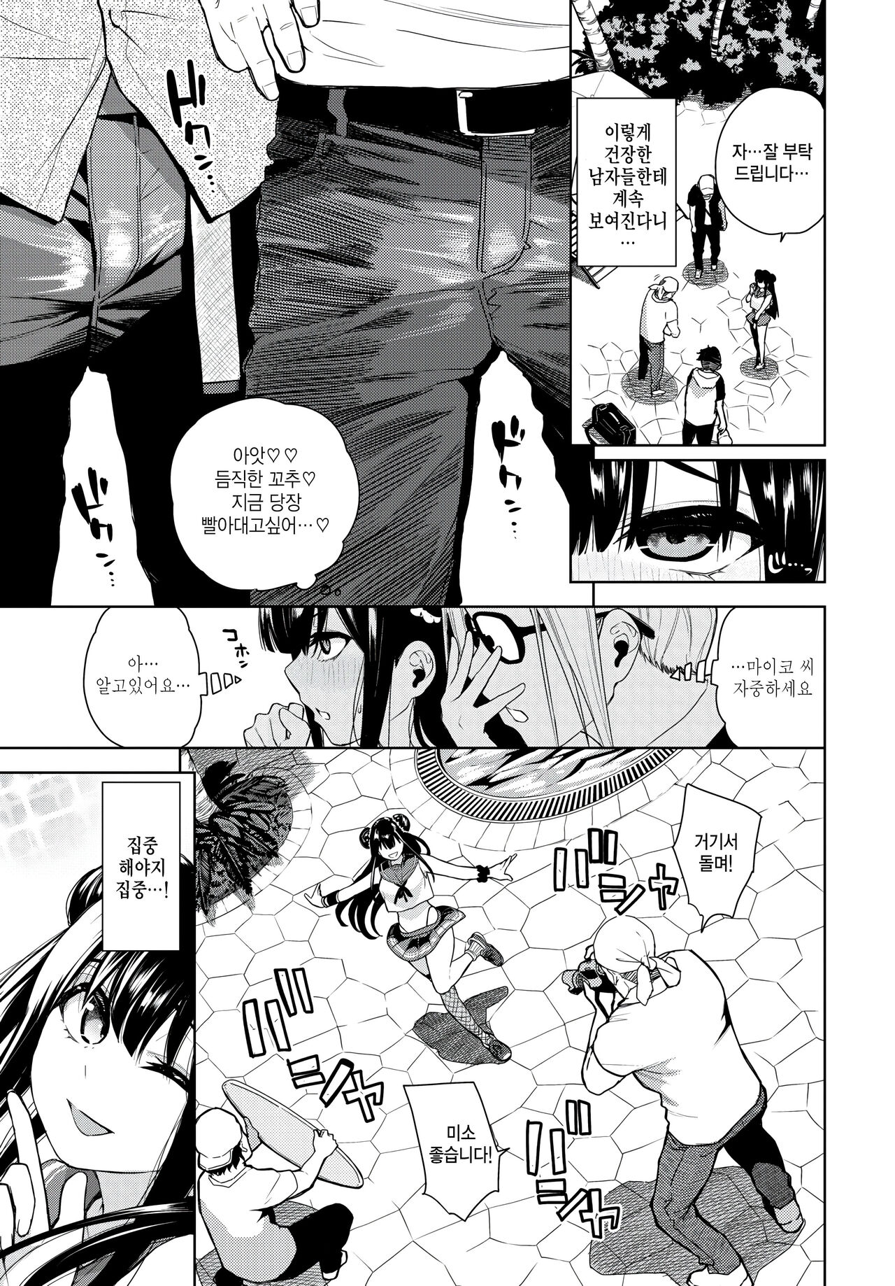 [Totoyama Keiji] Kinyoku Idol - Celibate Idol (COMIC BAVEL 2024-08) [Korean] [Digital] imagen número 5