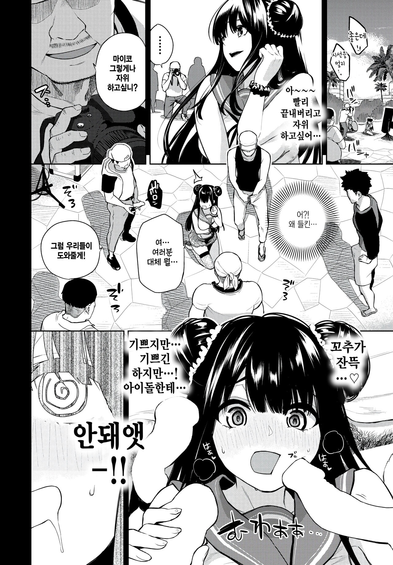 [Totoyama Keiji] Kinyoku Idol - Celibate Idol (COMIC BAVEL 2024-08) [Korean] [Digital] imagen número 6