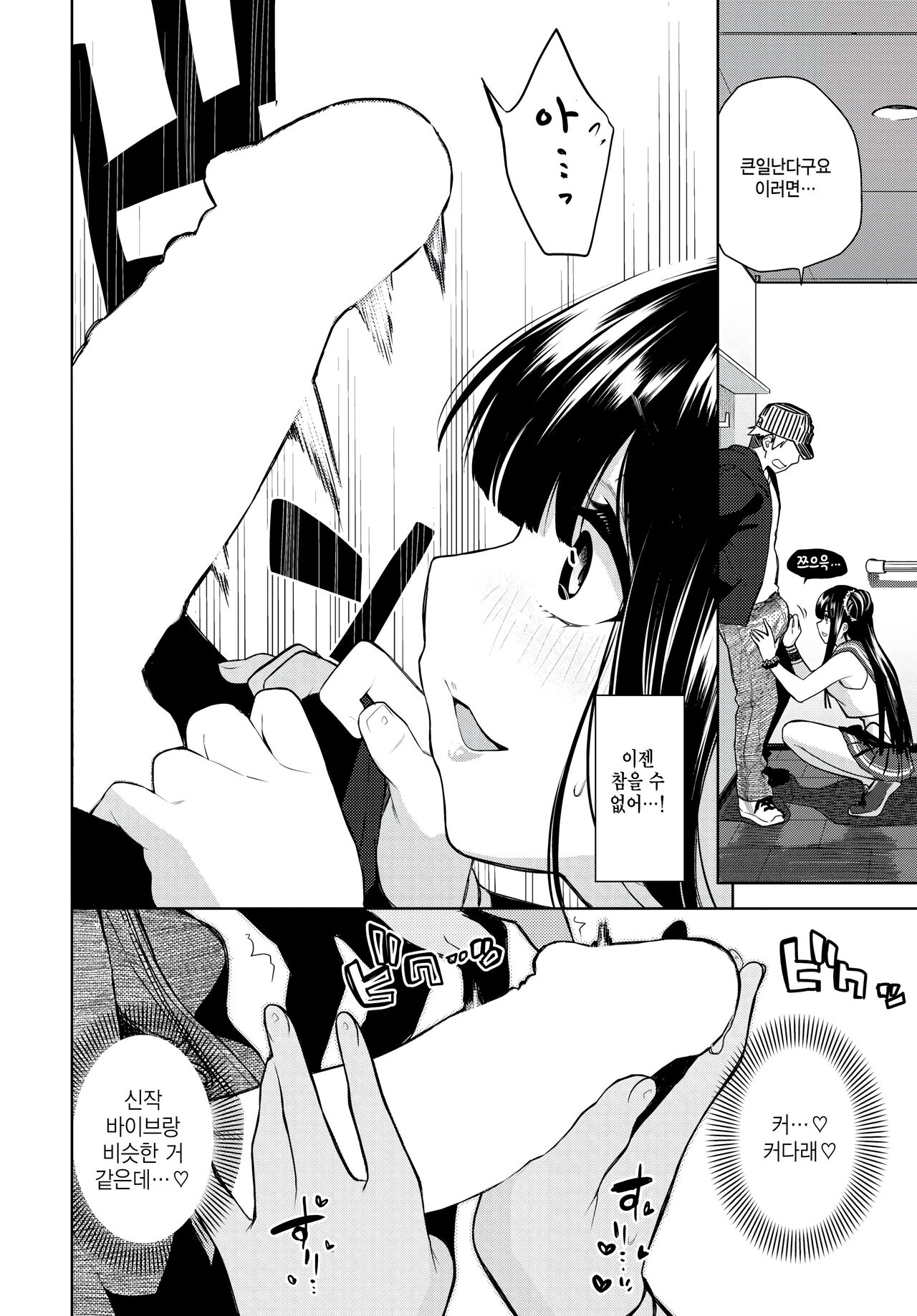 [Totoyama Keiji] Kinyoku Idol - Celibate Idol (COMIC BAVEL 2024-08) [Korean] [Digital] imagen número 10