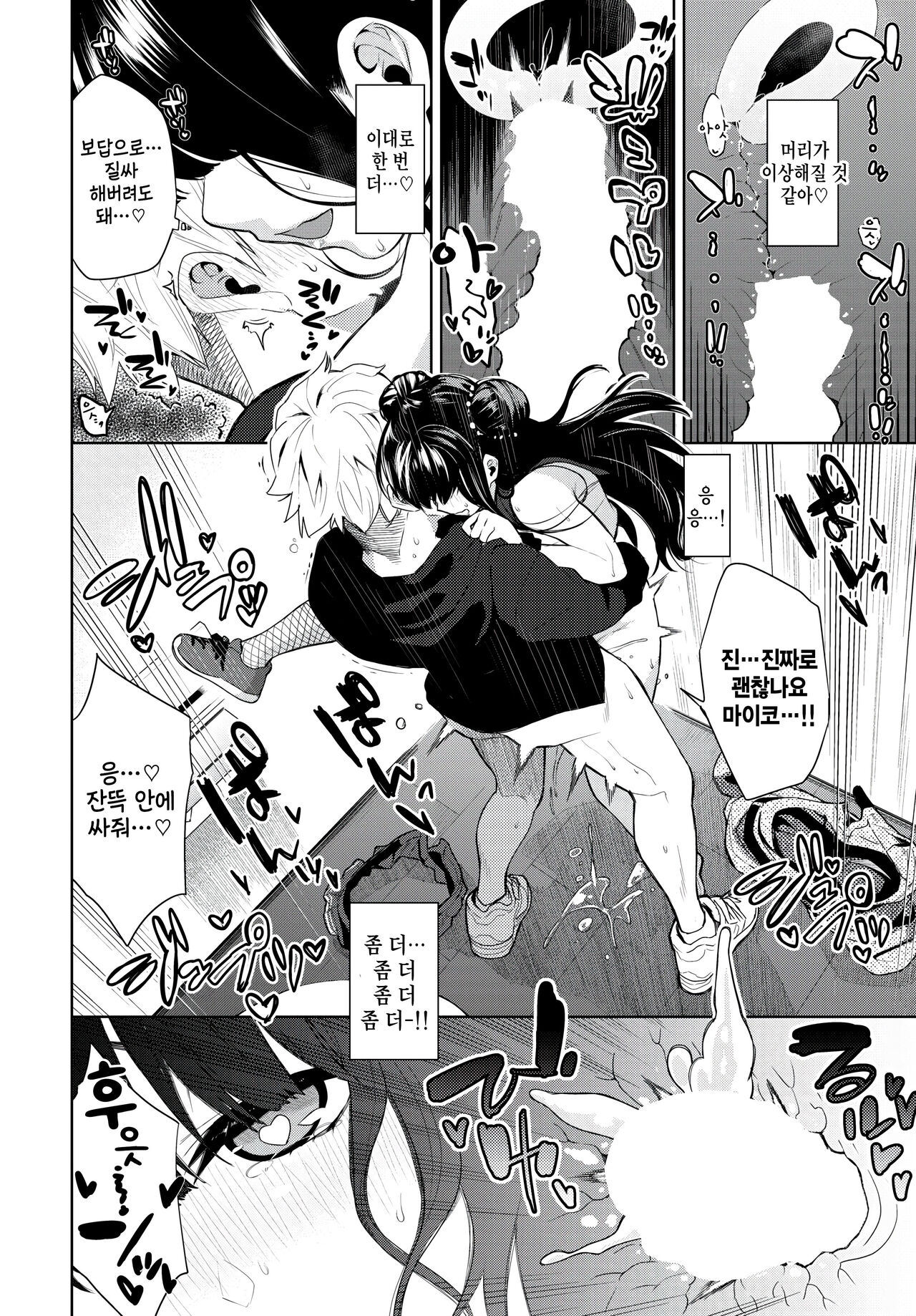 [Totoyama Keiji] Kinyoku Idol - Celibate Idol (COMIC BAVEL 2024-08) [Korean] [Digital] imagen número 18